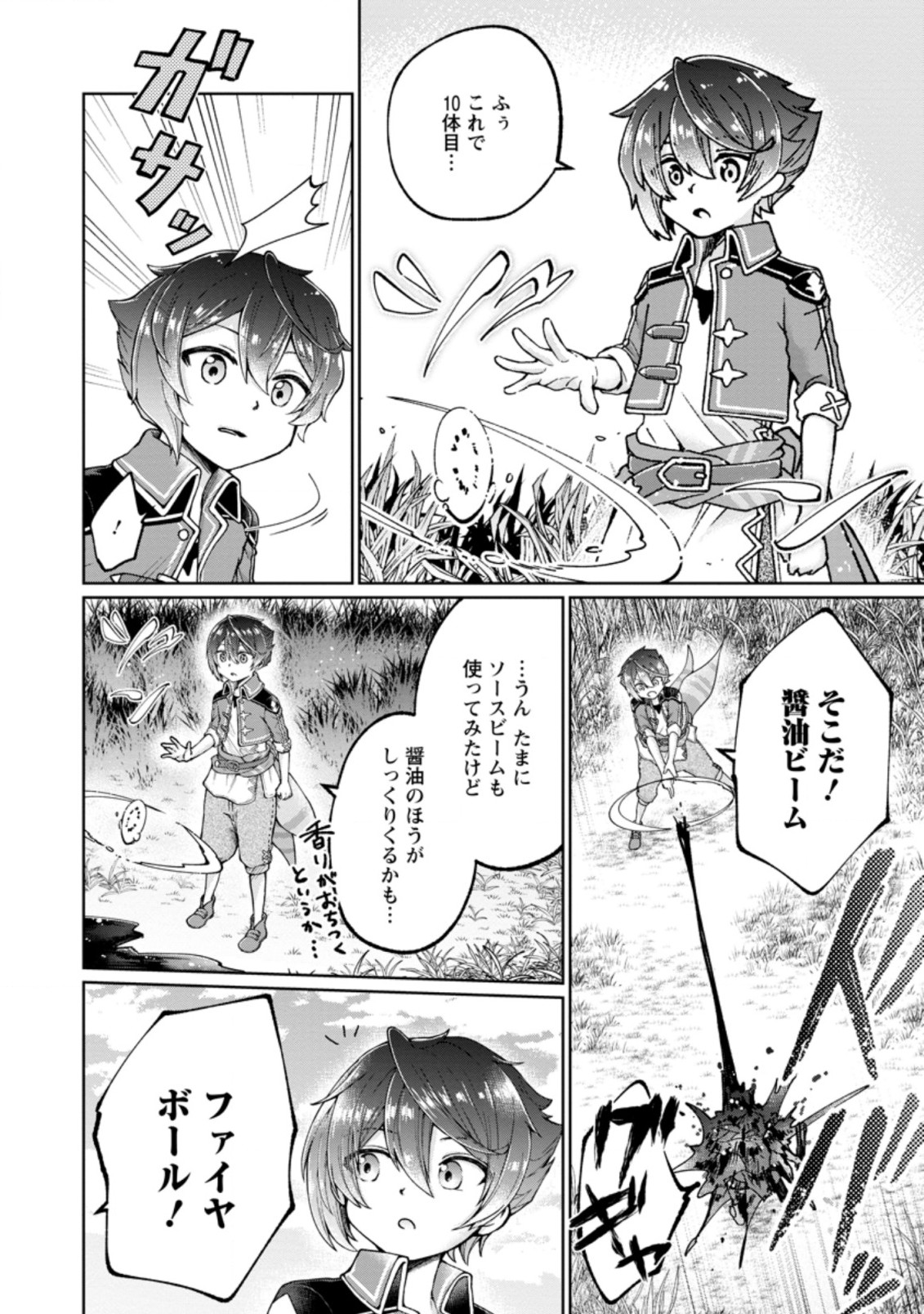 SURVIVING A DIFFERENT WORLD WITH THE ALL-PURPOSE SKILL “CREATING SEASONINGS”!! (MANGA) - raw - Chapter 3.3 - https://jpdd.ccdd.to/JPDD/survivingadifferentworldwiththeallpurposeskillcreatingseasoningsmanga/186355/pnlnweevuvz.jpg