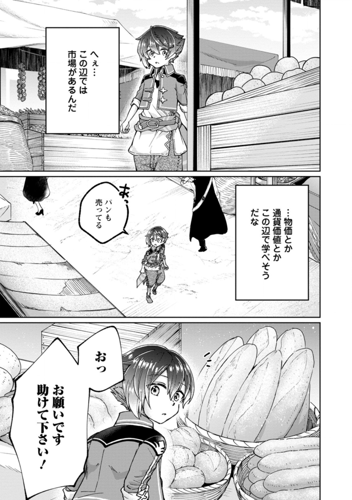 SURVIVING A DIFFERENT WORLD WITH THE ALL-PURPOSE SKILL “CREATING SEASONINGS”!! (MANGA) - raw - Chapter 3.3 - https://jpdd.ccdd.to/JPDD/survivingadifferentworldwiththeallpurposeskillcreatingseasoningsmanga/186355/u5nzmizozhv.jpg