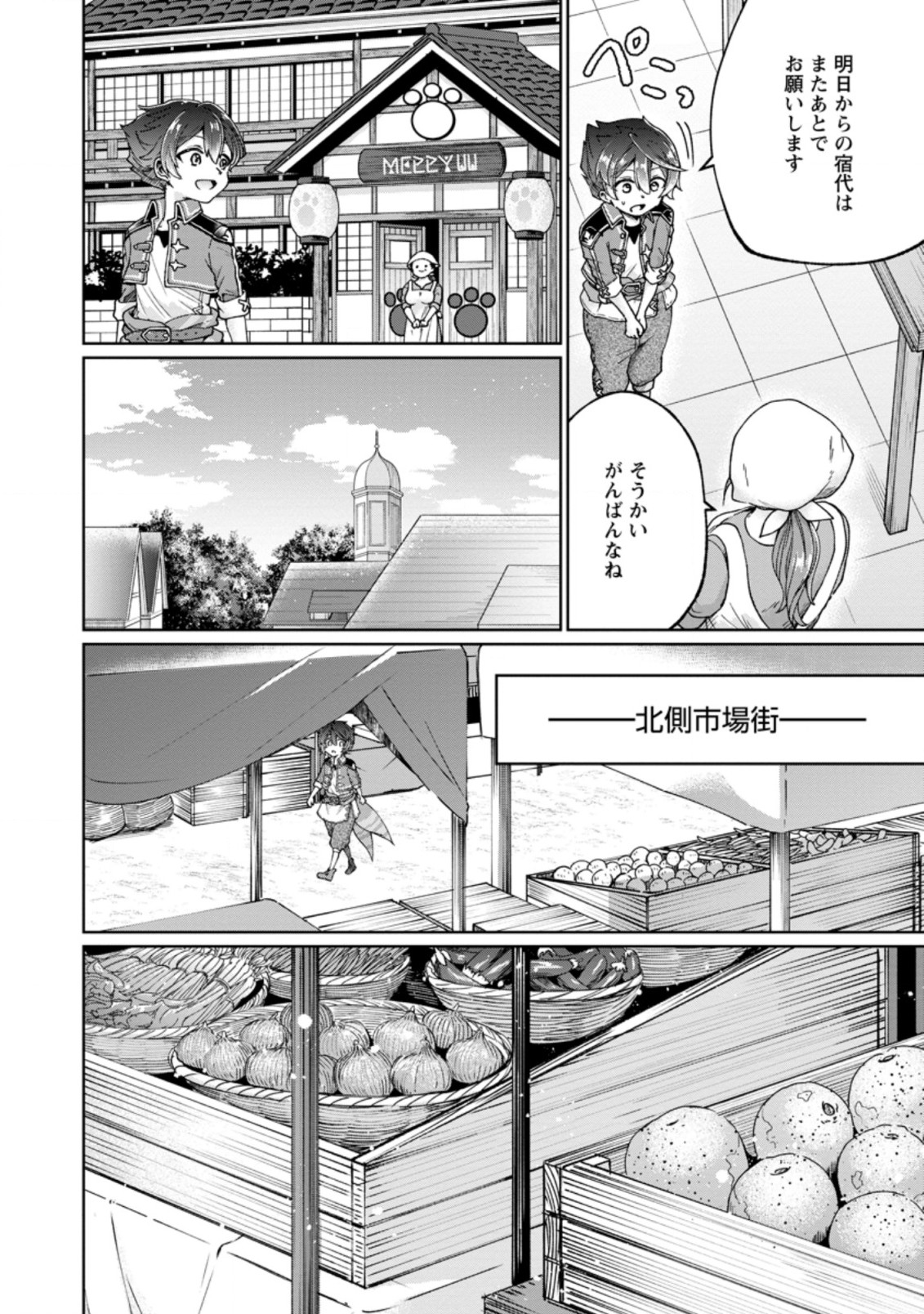 SURVIVING A DIFFERENT WORLD WITH THE ALL-PURPOSE SKILL “CREATING SEASONINGS”!! (MANGA) - raw - Chapter 3.3 - https://jpdd.ccdd.to/JPDD/survivingadifferentworldwiththeallpurposeskillcreatingseasoningsmanga/186355/w4rzovegdnb.jpg