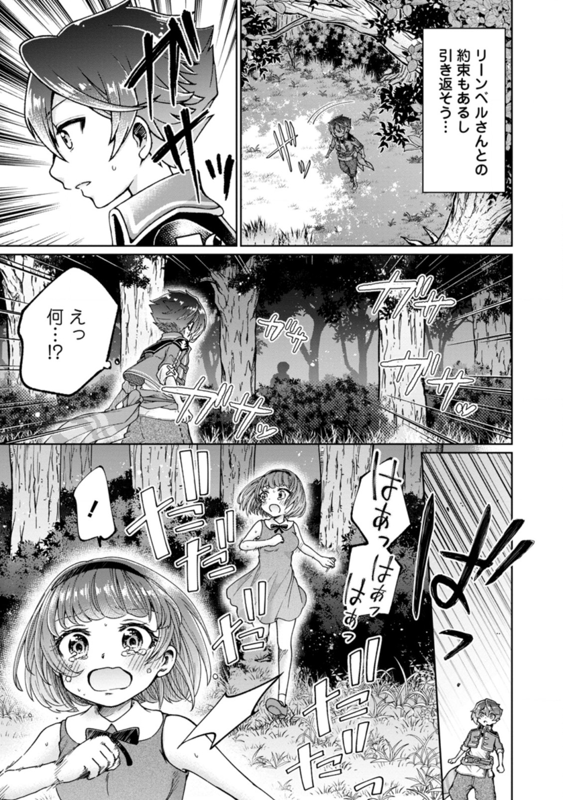 SURVIVING A DIFFERENT WORLD WITH THE ALL-PURPOSE SKILL “CREATING SEASONINGS”!! (MANGA) - raw - Chapter 3.3 - https://jpdd.ccdd.to/JPDD/survivingadifferentworldwiththeallpurposeskillcreatingseasoningsmanga/186355/yjmomryx1iy.jpg