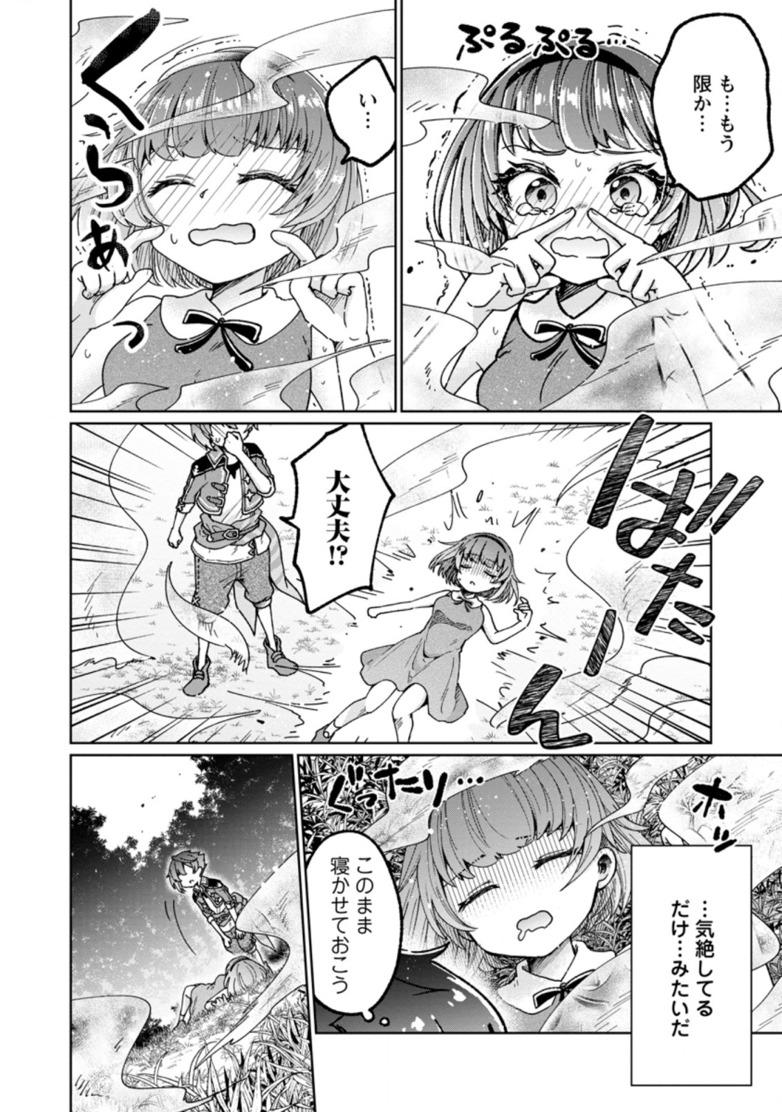 SURVIVING A DIFFERENT WORLD WITH THE ALL-PURPOSE SKILL “CREATING SEASONINGS”!! (MANGA) - raw - Chapter 4.1 - https://jpdd.ccdd.to/JPDD/survivingadifferentworldwiththeallpurposeskillcreatingseasoningsmanga/187345/2zxhse34xon.jpg