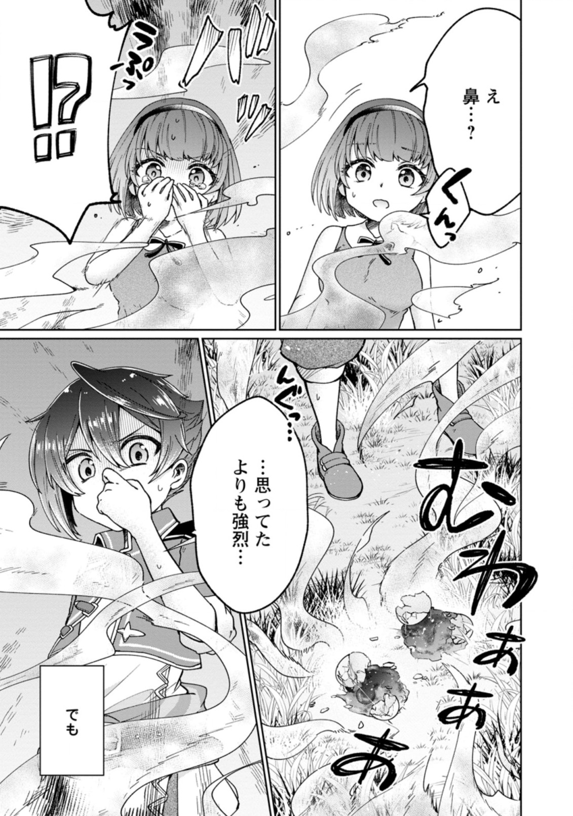 SURVIVING A DIFFERENT WORLD WITH THE ALL-PURPOSE SKILL “CREATING SEASONINGS”!! (MANGA) - raw - Chapter 4.1 - https://jpdd.ccdd.to/JPDD/survivingadifferentworldwiththeallpurposeskillcreatingseasoningsmanga/187345/30dotbydva5.jpg