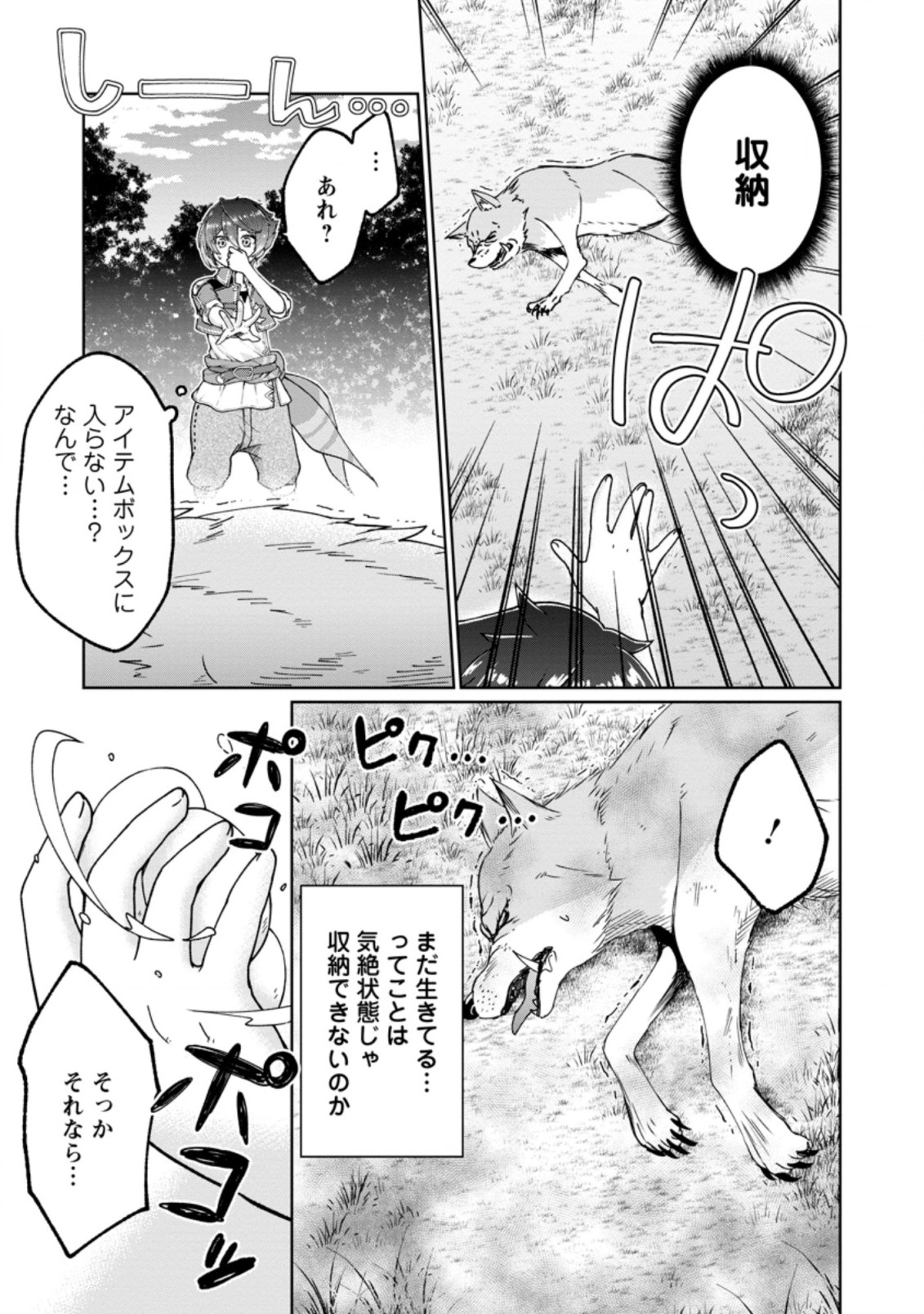SURVIVING A DIFFERENT WORLD WITH THE ALL-PURPOSE SKILL “CREATING SEASONINGS”!! (MANGA) - raw - Chapter 4.1 - https://jpdd.ccdd.to/JPDD/survivingadifferentworldwiththeallpurposeskillcreatingseasoningsmanga/187345/3h2qdlb5dut.jpg