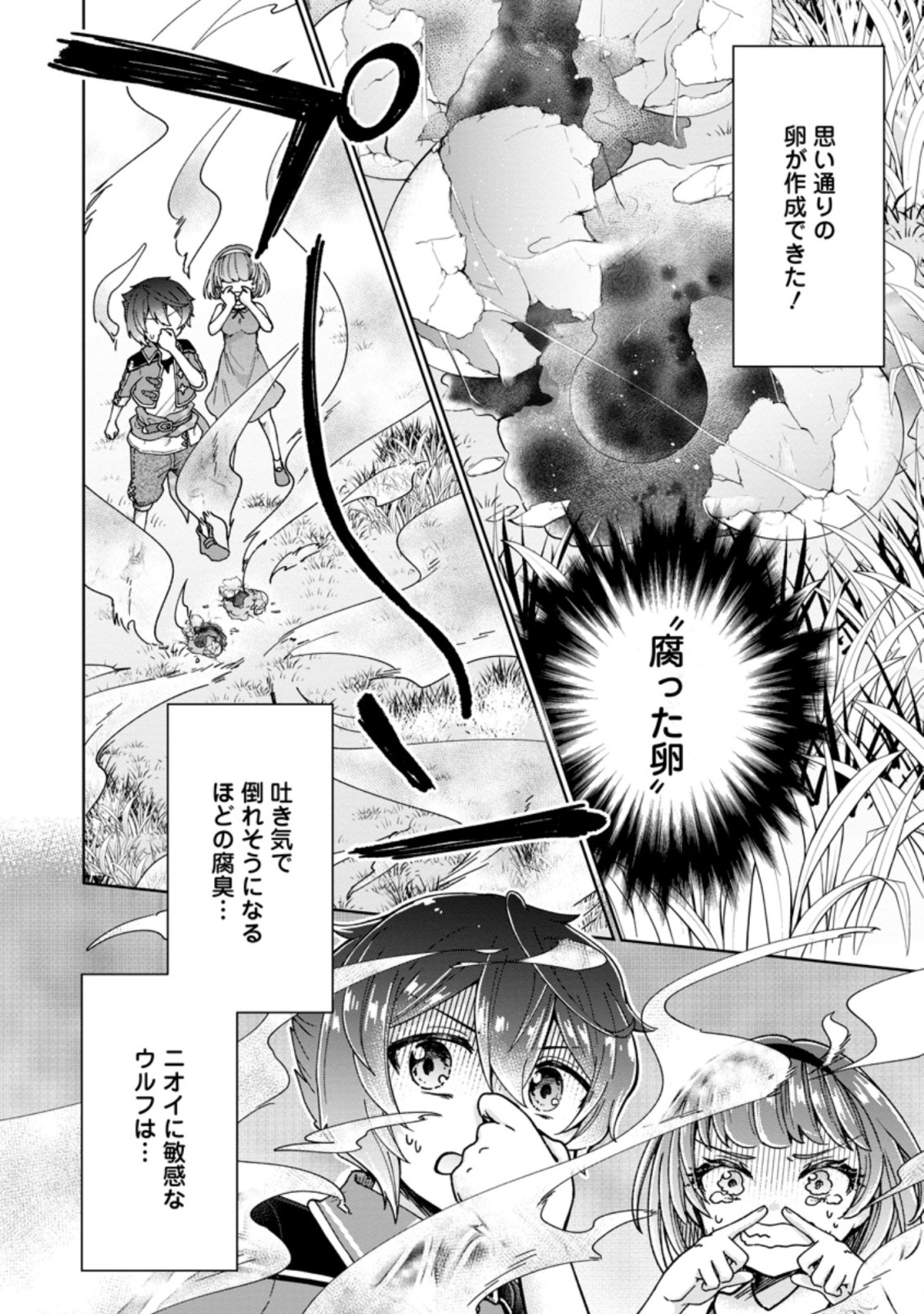 SURVIVING A DIFFERENT WORLD WITH THE ALL-PURPOSE SKILL “CREATING SEASONINGS”!! (MANGA) - raw - Chapter 4.1 - https://jpdd.ccdd.to/JPDD/survivingadifferentworldwiththeallpurposeskillcreatingseasoningsmanga/187345/ie00segut1f.jpg