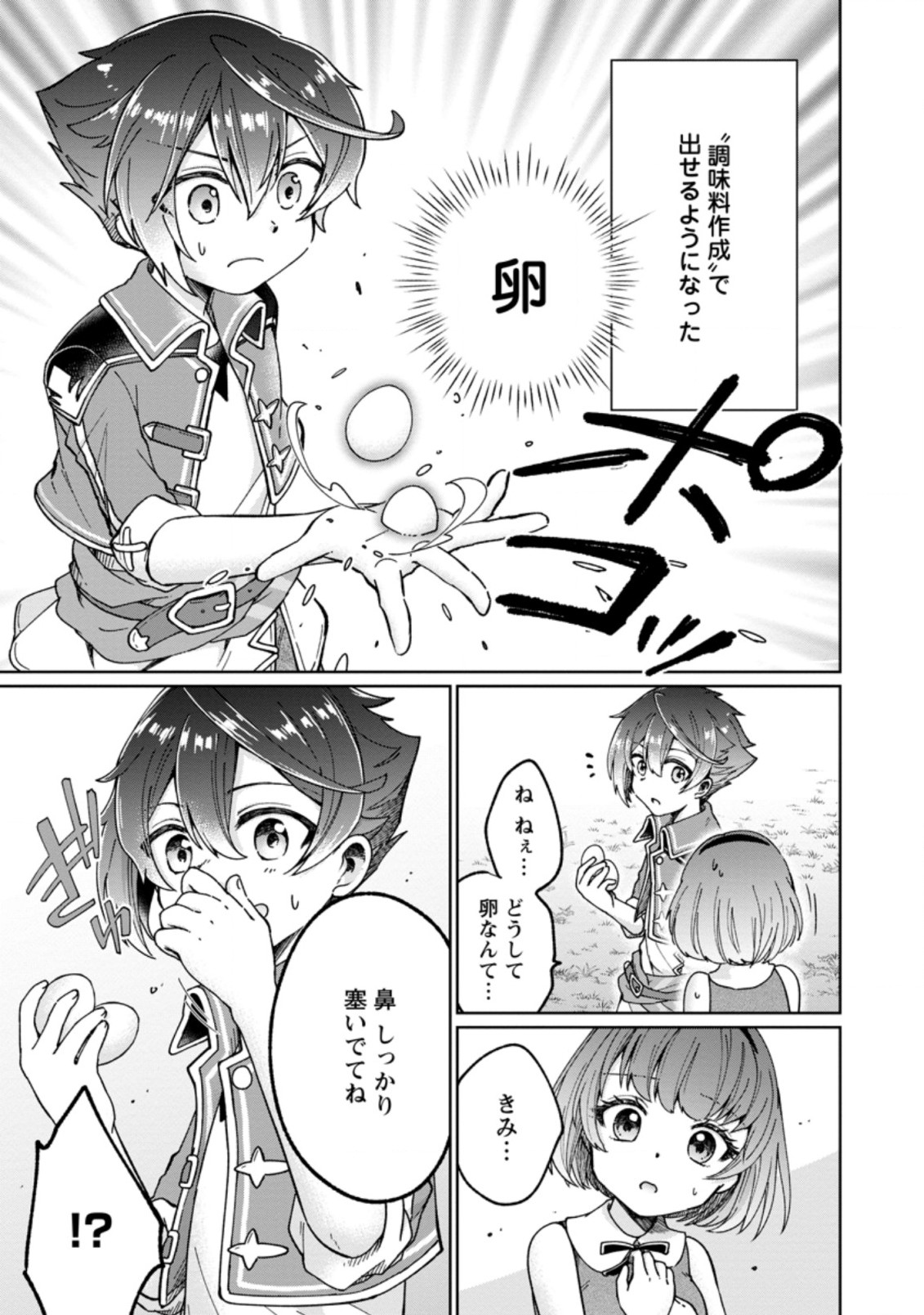 SURVIVING A DIFFERENT WORLD WITH THE ALL-PURPOSE SKILL “CREATING SEASONINGS”!! (MANGA) - raw - Chapter 4.1 - https://jpdd.ccdd.to/JPDD/survivingadifferentworldwiththeallpurposeskillcreatingseasoningsmanga/187345/jbhdre5ydjw.jpg