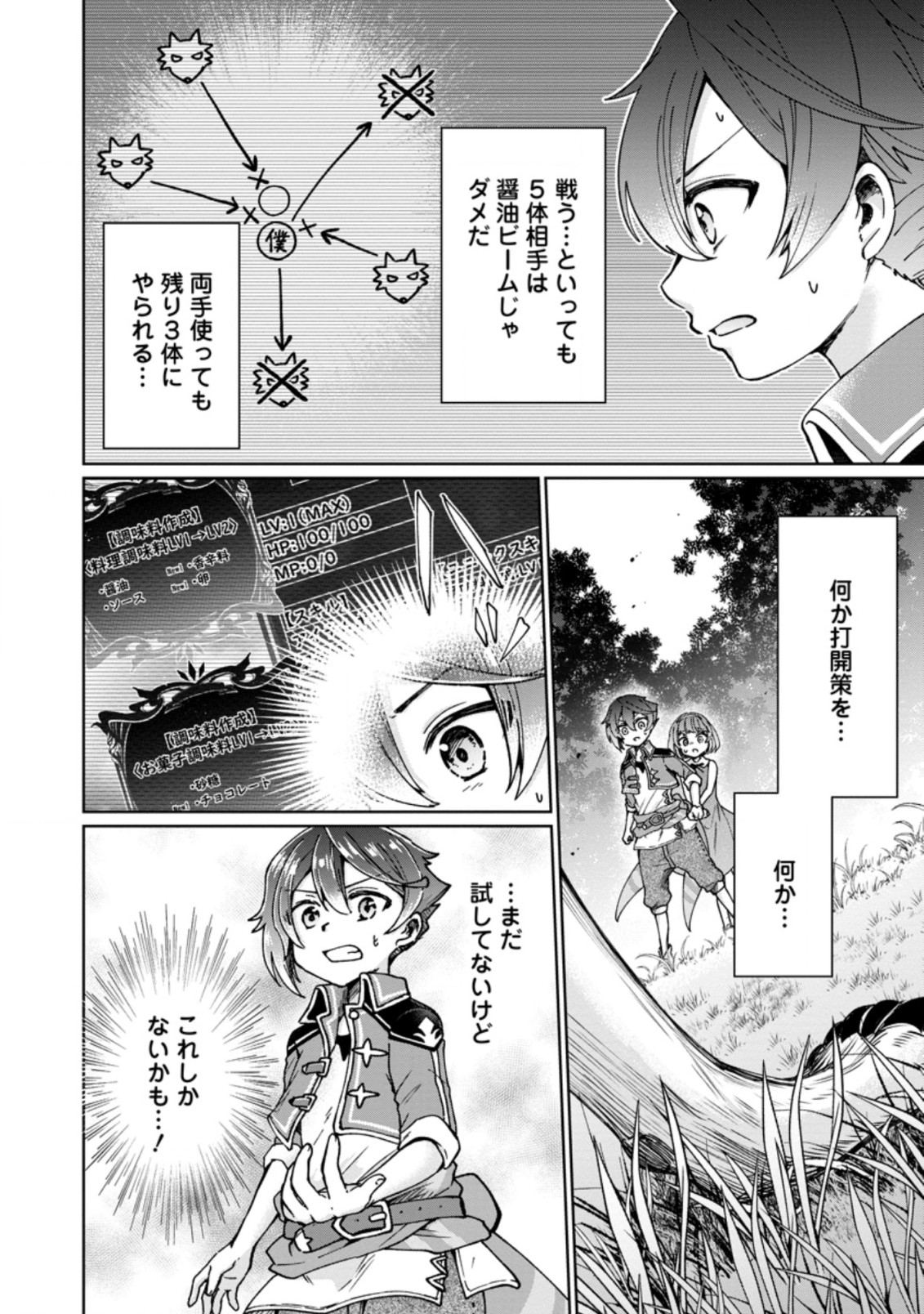SURVIVING A DIFFERENT WORLD WITH THE ALL-PURPOSE SKILL “CREATING SEASONINGS”!! (MANGA) - raw - Chapter 4.1 - https://jpdd.ccdd.to/JPDD/survivingadifferentworldwiththeallpurposeskillcreatingseasoningsmanga/187345/lyz1js3ad5h.jpg