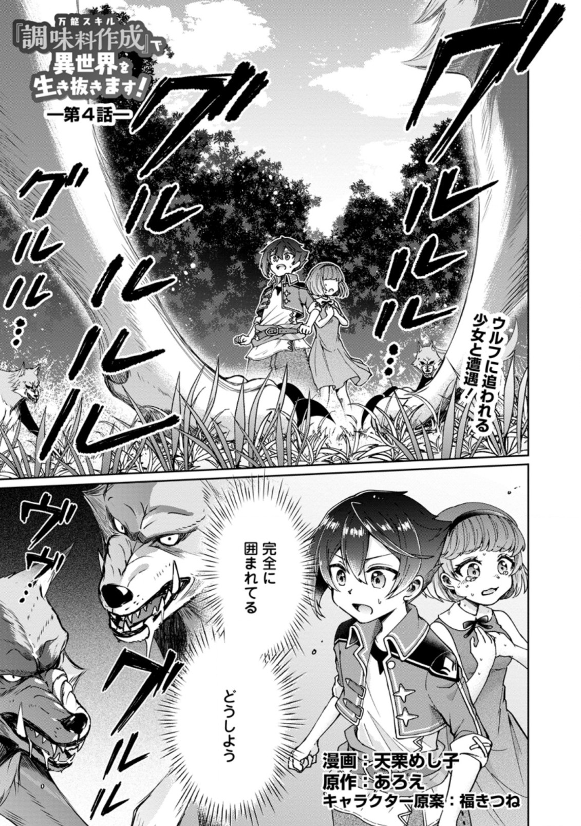 SURVIVING A DIFFERENT WORLD WITH THE ALL-PURPOSE SKILL “CREATING SEASONINGS”!! (MANGA) - raw - Chapter 4.1 - https://jpdd.ccdd.to/JPDD/survivingadifferentworldwiththeallpurposeskillcreatingseasoningsmanga/187345/nnukezjtowr.jpg