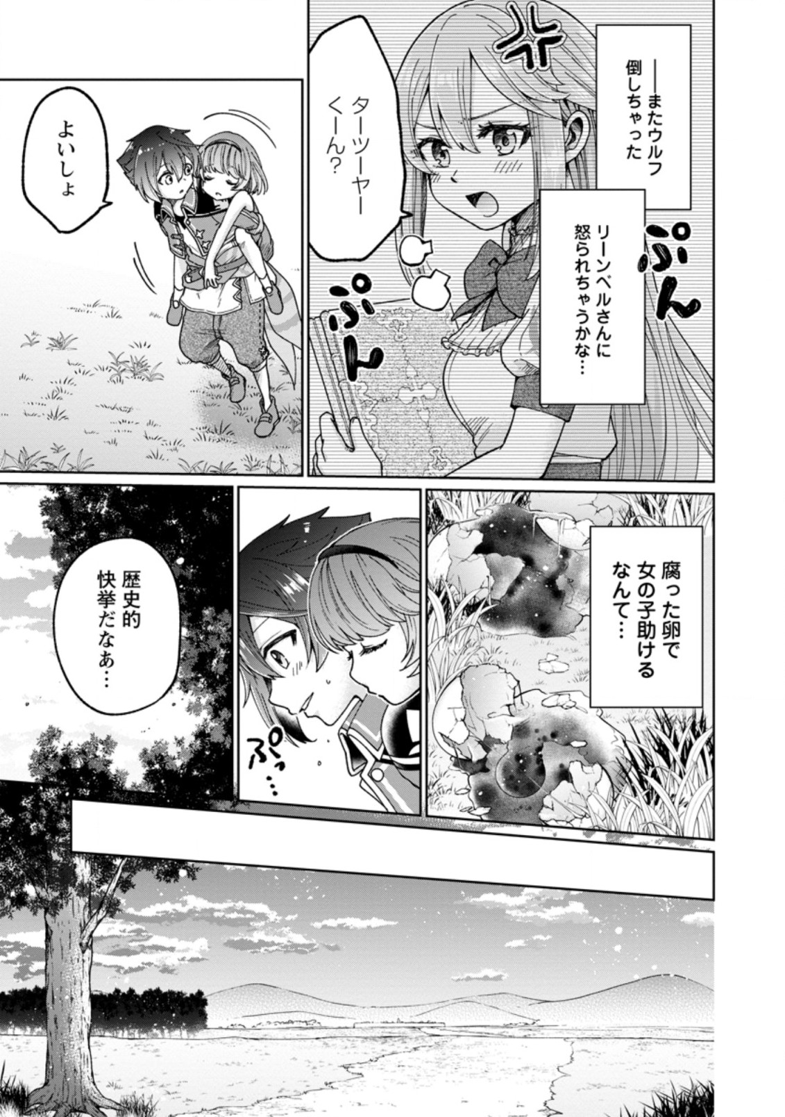 SURVIVING A DIFFERENT WORLD WITH THE ALL-PURPOSE SKILL “CREATING SEASONINGS”!! (MANGA) - raw - Chapter 4.1 - https://jpdd.ccdd.to/JPDD/survivingadifferentworldwiththeallpurposeskillcreatingseasoningsmanga/187345/ub0ruo015wh.jpg