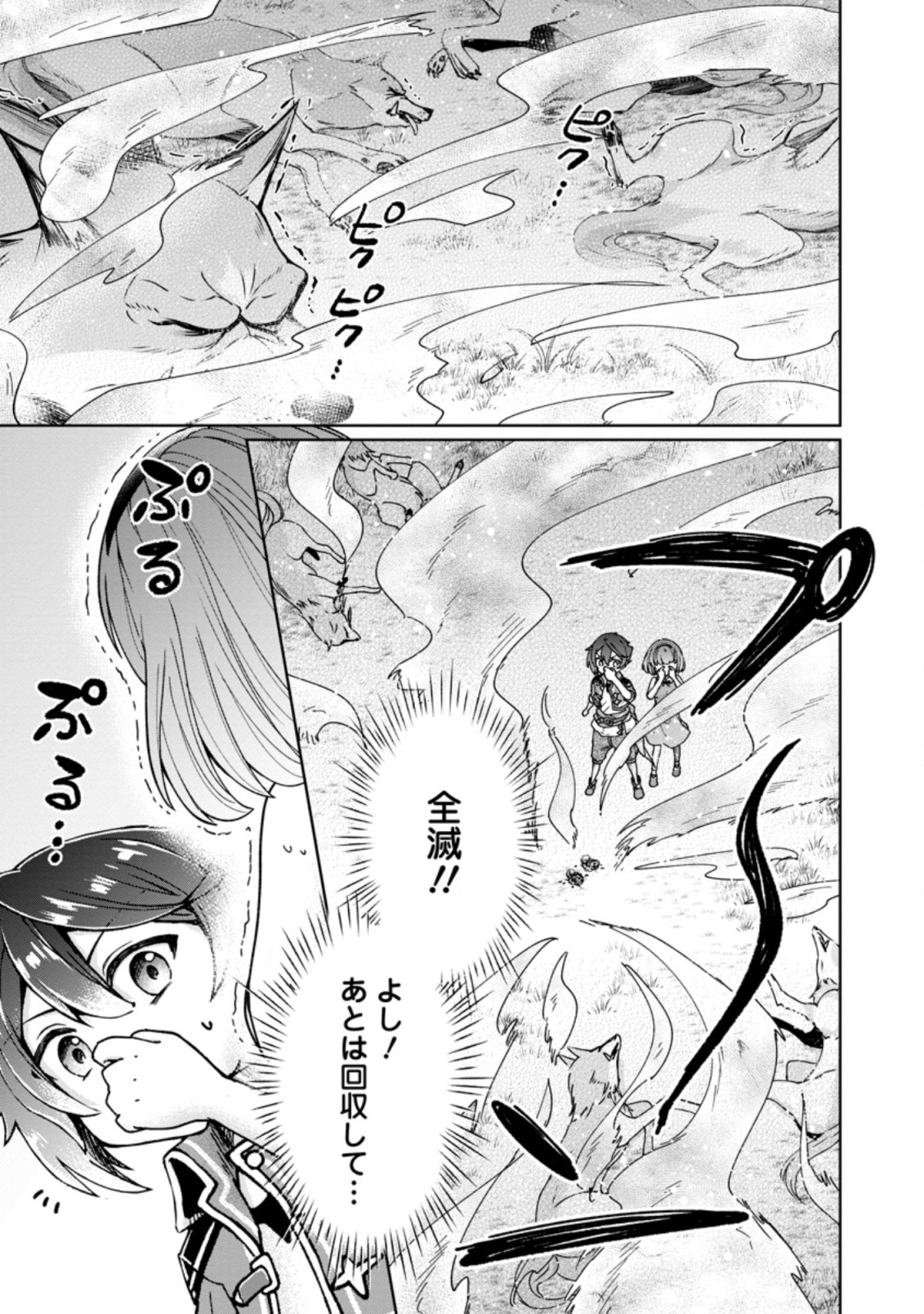 SURVIVING A DIFFERENT WORLD WITH THE ALL-PURPOSE SKILL “CREATING SEASONINGS”!! (MANGA) - raw - Chapter 4.1 - https://jpdd.ccdd.to/JPDD/survivingadifferentworldwiththeallpurposeskillcreatingseasoningsmanga/187345/xatwktbduze.jpg