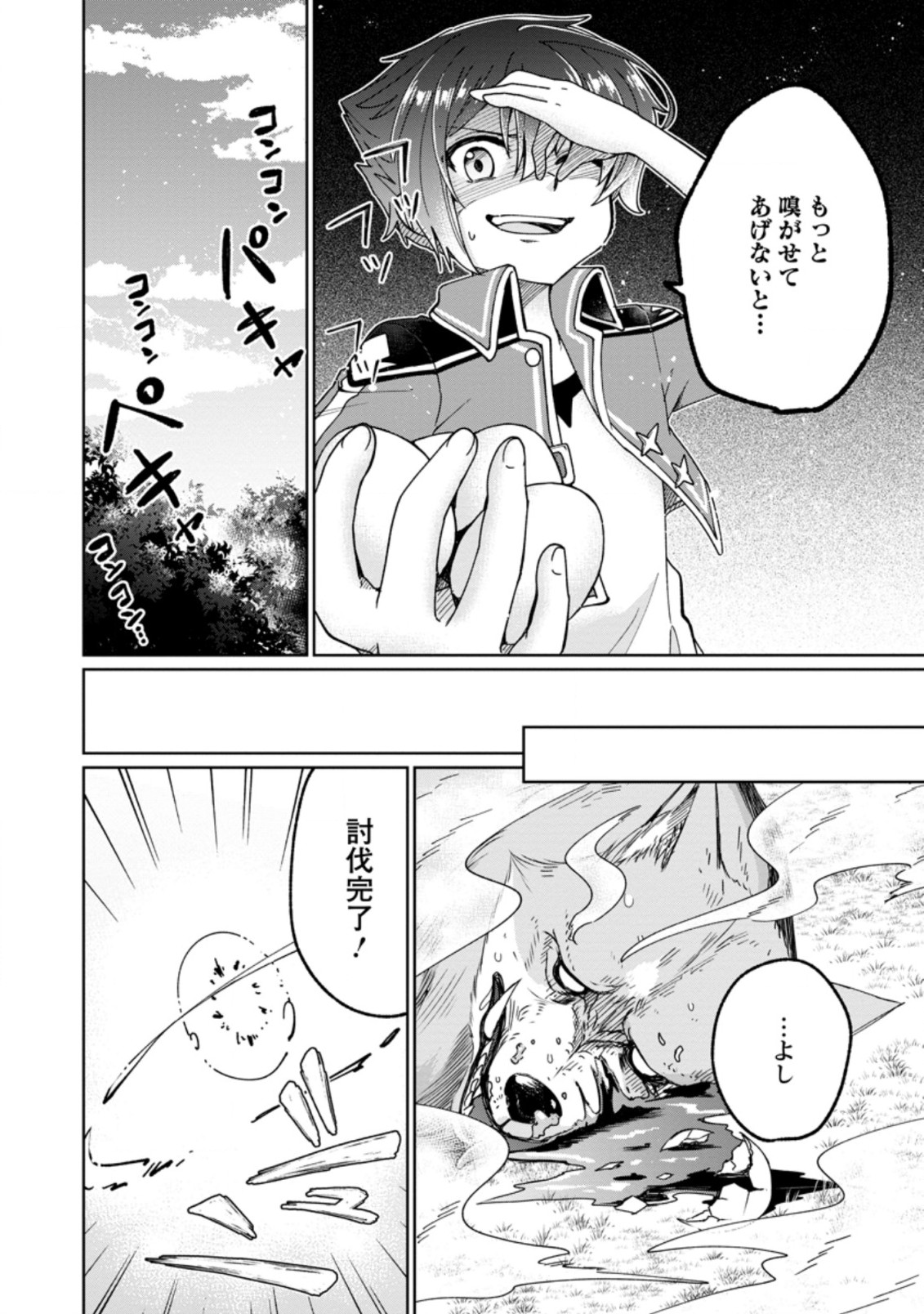 SURVIVING A DIFFERENT WORLD WITH THE ALL-PURPOSE SKILL “CREATING SEASONINGS”!! (MANGA) - raw - Chapter 4.1 - https://jpdd.ccdd.to/JPDD/survivingadifferentworldwiththeallpurposeskillcreatingseasoningsmanga/187345/zvrzdwjmref.jpg