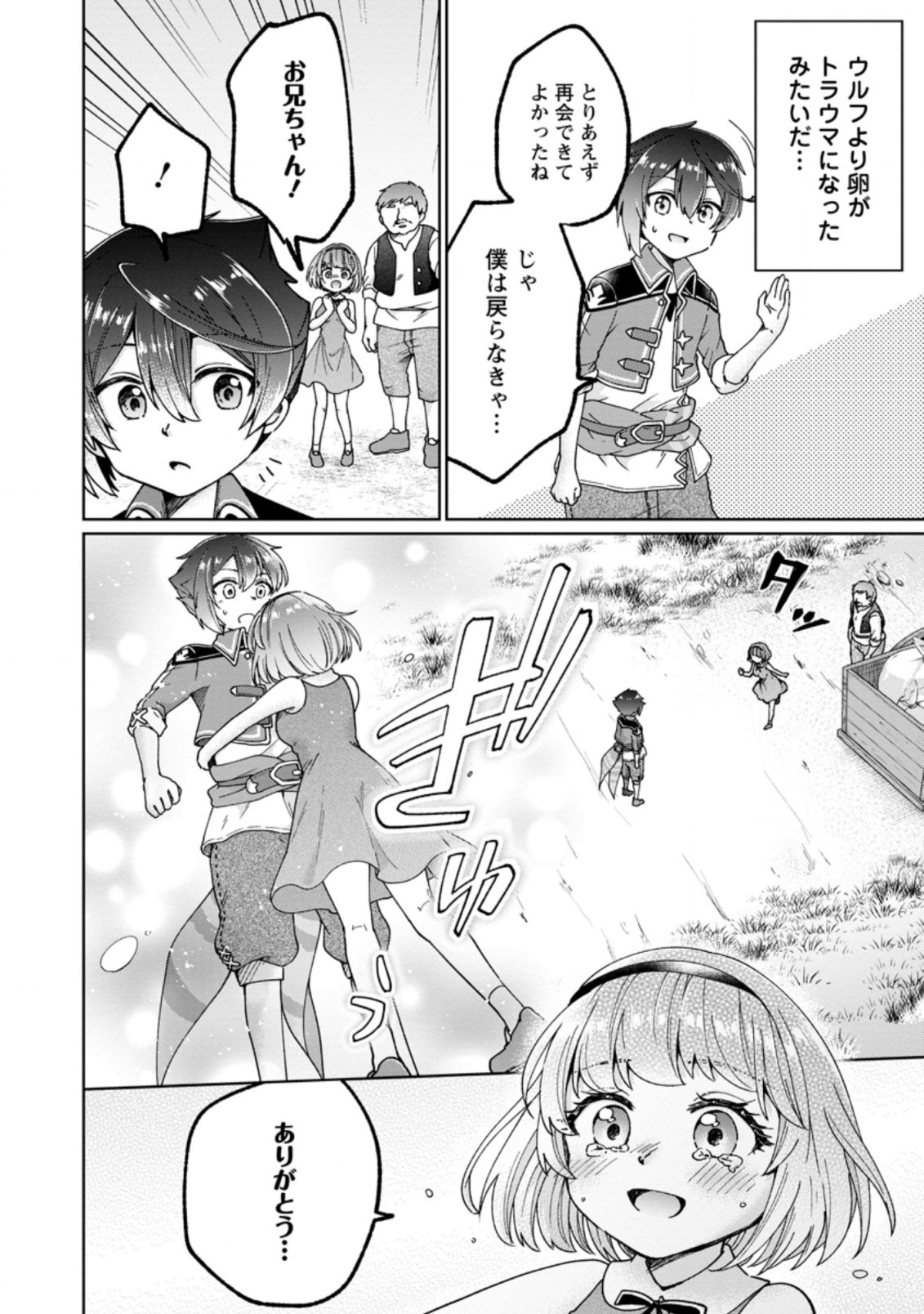 SURVIVING A DIFFERENT WORLD WITH THE ALL-PURPOSE SKILL “CREATING SEASONINGS”!! (MANGA) - raw - Chapter 4.2 - https://jpdd.ccdd.to/JPDD/survivingadifferentworldwiththeallpurposeskillcreatingseasoningsmanga/188595/0uyb3wvp01m.jpg
