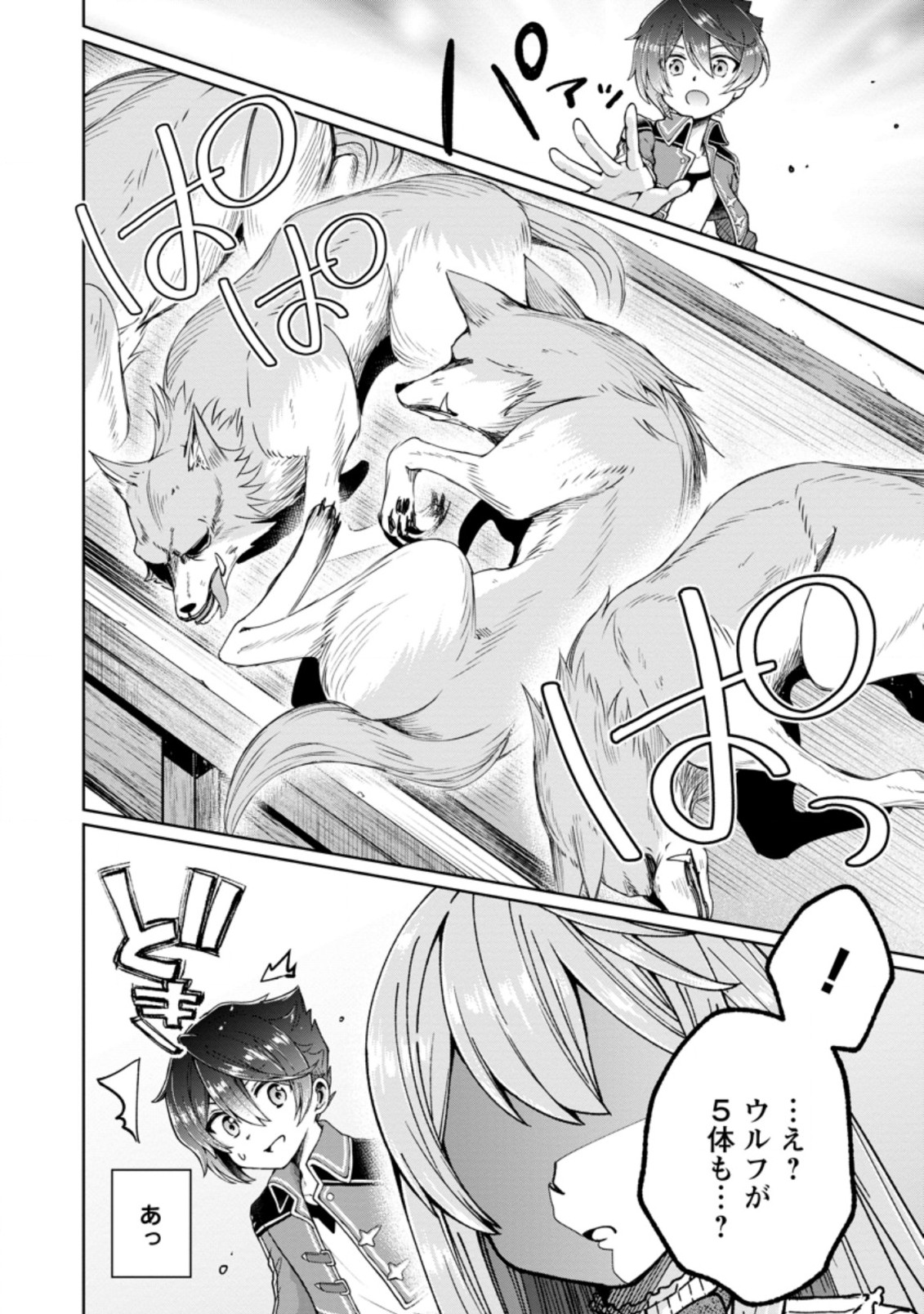 SURVIVING A DIFFERENT WORLD WITH THE ALL-PURPOSE SKILL “CREATING SEASONINGS”!! (MANGA) - raw - Chapter 4.2 - https://jpdd.ccdd.to/JPDD/survivingadifferentworldwiththeallpurposeskillcreatingseasoningsmanga/188595/d4e5xlcpeka.jpg