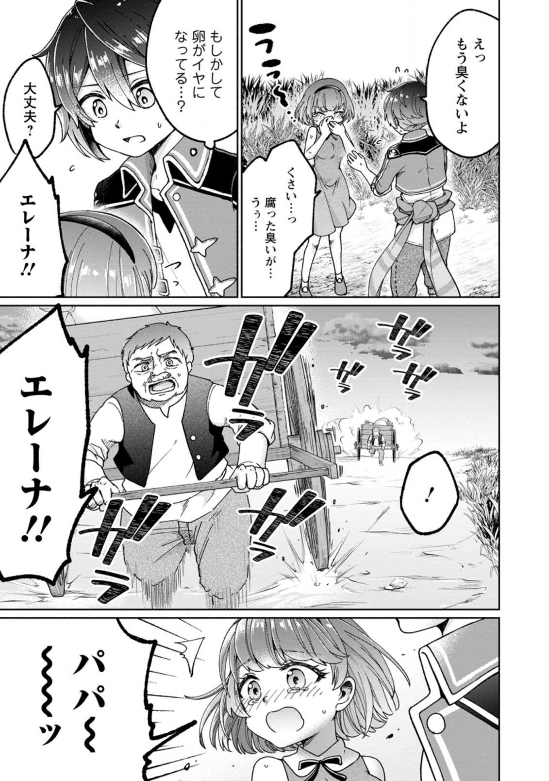 SURVIVING A DIFFERENT WORLD WITH THE ALL-PURPOSE SKILL “CREATING SEASONINGS”!! (MANGA) - raw - Chapter 4.2 - https://jpdd.ccdd.to/JPDD/survivingadifferentworldwiththeallpurposeskillcreatingseasoningsmanga/188595/gnzhqqvdf1v.jpg