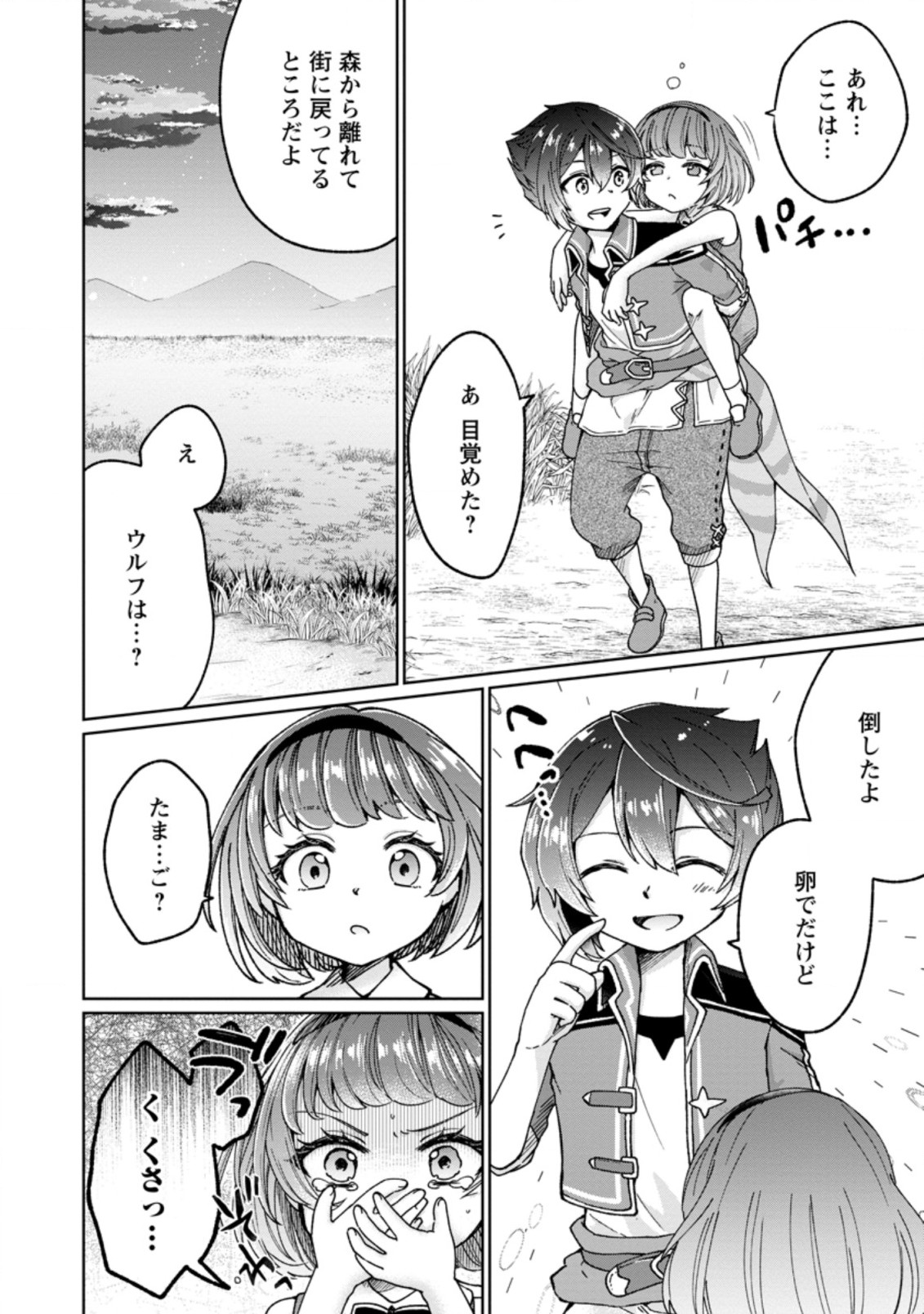 SURVIVING A DIFFERENT WORLD WITH THE ALL-PURPOSE SKILL “CREATING SEASONINGS”!! (MANGA) - raw - Chapter 4.2 - https://jpdd.ccdd.to/JPDD/survivingadifferentworldwiththeallpurposeskillcreatingseasoningsmanga/188595/gzqojadrto1.jpg