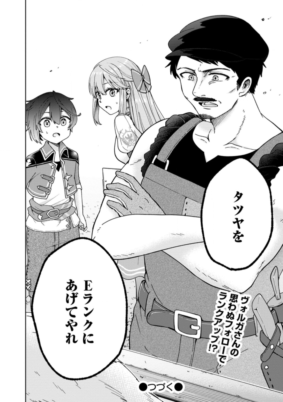 SURVIVING A DIFFERENT WORLD WITH THE ALL-PURPOSE SKILL “CREATING SEASONINGS”!! (MANGA) - raw - Chapter 4.2 - https://jpdd.ccdd.to/JPDD/survivingadifferentworldwiththeallpurposeskillcreatingseasoningsmanga/188595/ji1vwi2olmp.jpg