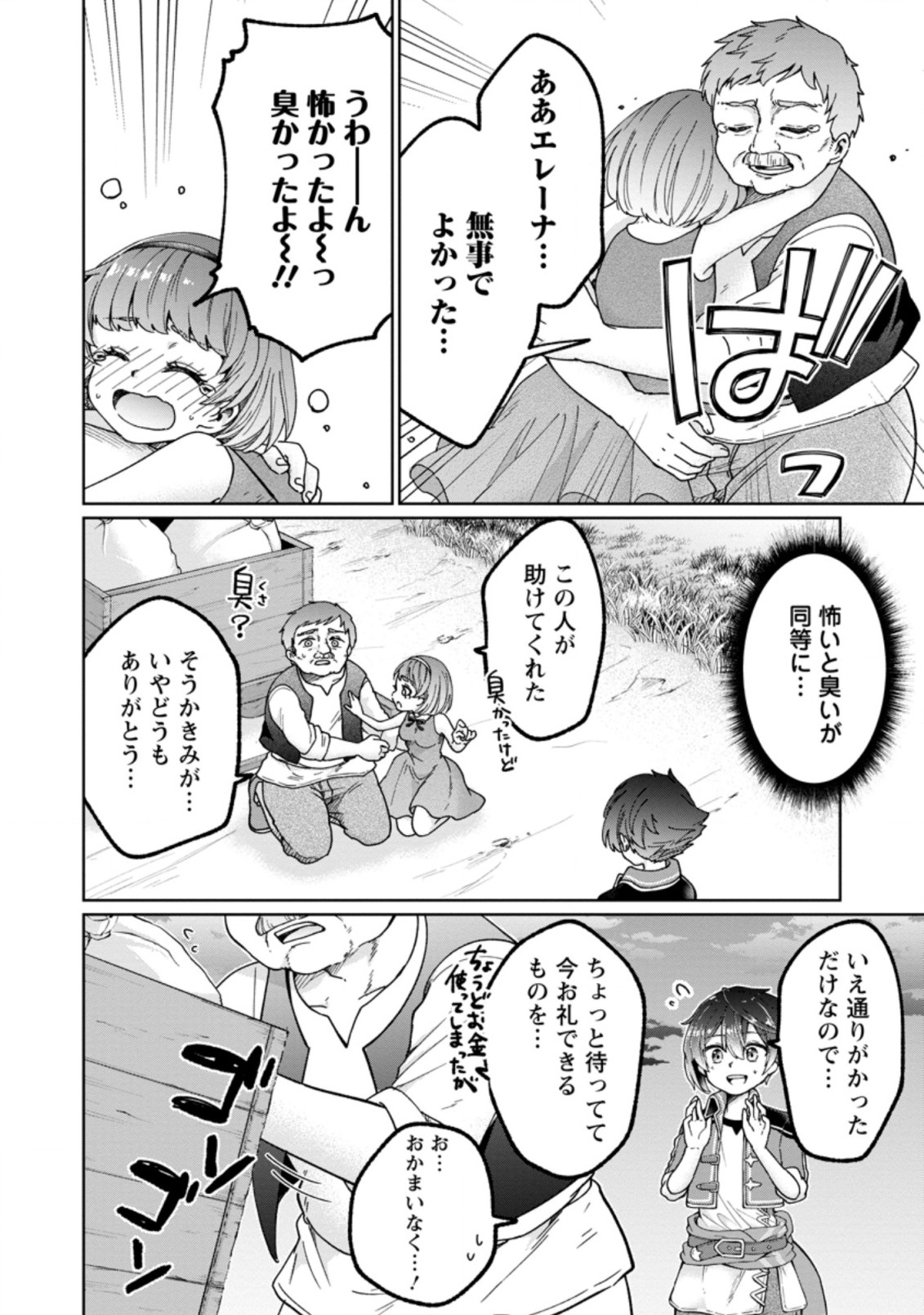 SURVIVING A DIFFERENT WORLD WITH THE ALL-PURPOSE SKILL “CREATING SEASONINGS”!! (MANGA) - raw - Chapter 4.2 - https://jpdd.ccdd.to/JPDD/survivingadifferentworldwiththeallpurposeskillcreatingseasoningsmanga/188595/m5rvxrqve5g.jpg