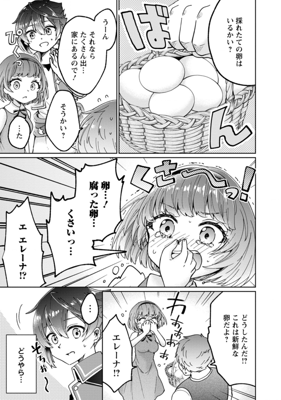 SURVIVING A DIFFERENT WORLD WITH THE ALL-PURPOSE SKILL “CREATING SEASONINGS”!! (MANGA) - raw - Chapter 4.2 - https://jpdd.ccdd.to/JPDD/survivingadifferentworldwiththeallpurposeskillcreatingseasoningsmanga/188595/nuv2ezy1iwt.jpg