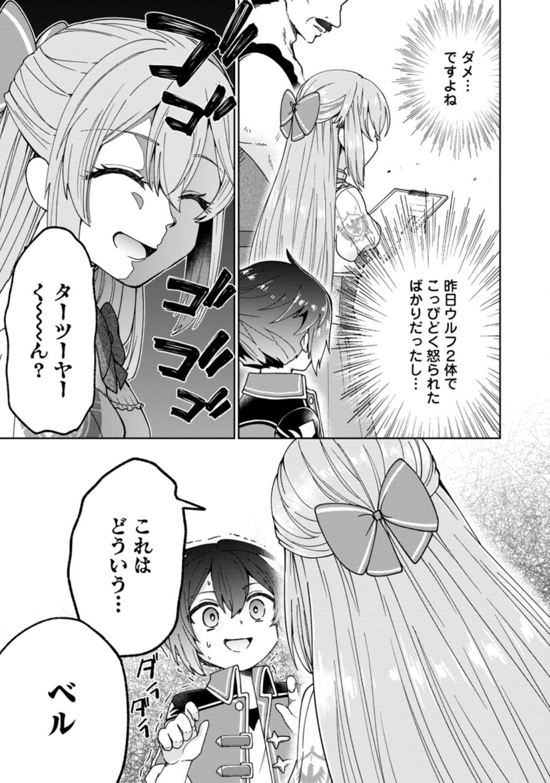 SURVIVING A DIFFERENT WORLD WITH THE ALL-PURPOSE SKILL “CREATING SEASONINGS”!! (MANGA) - raw - Chapter 4.2 - https://jpdd.ccdd.to/JPDD/survivingadifferentworldwiththeallpurposeskillcreatingseasoningsmanga/188595/oytq4pkq5xm.jpg