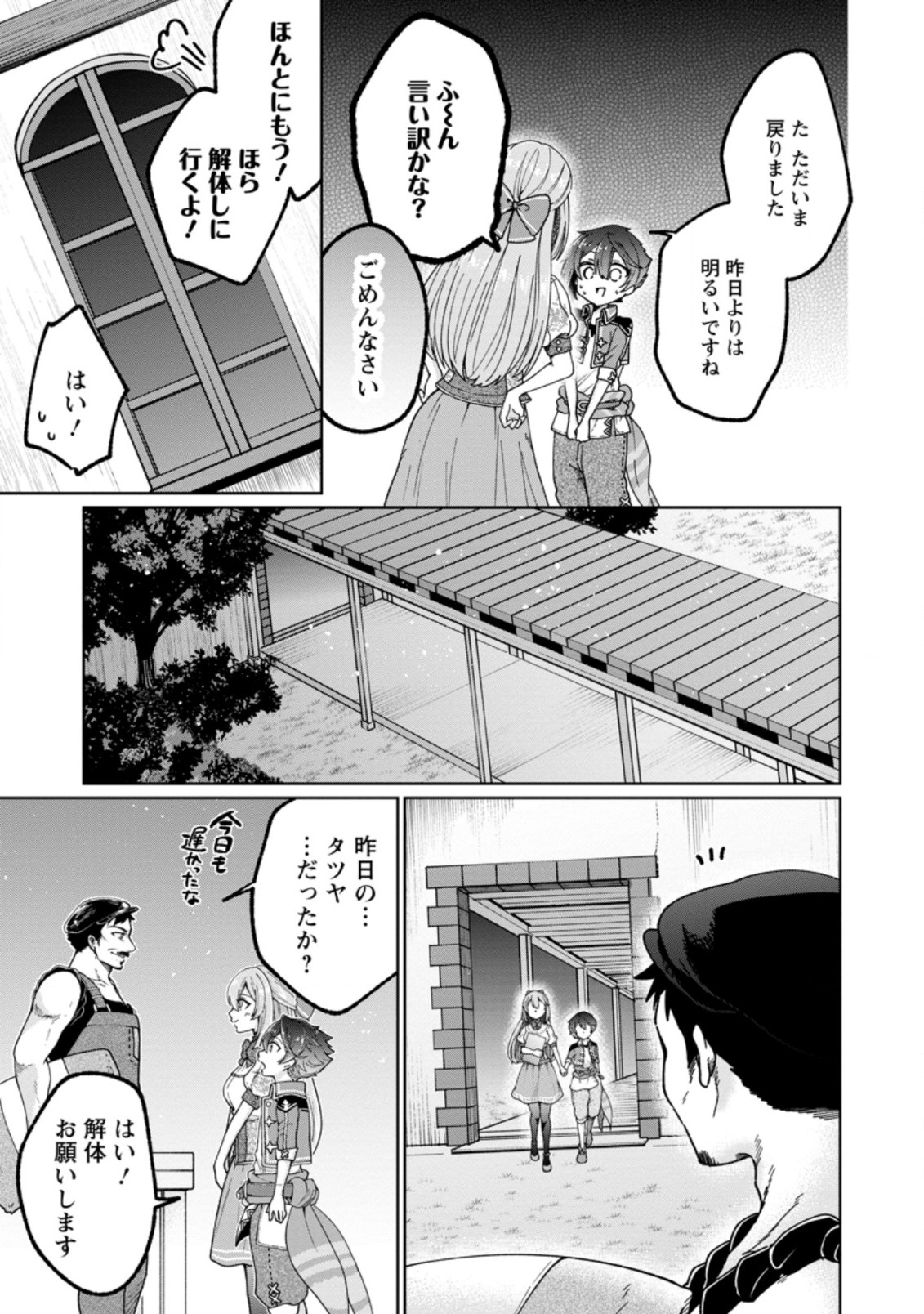 SURVIVING A DIFFERENT WORLD WITH THE ALL-PURPOSE SKILL “CREATING SEASONINGS”!! (MANGA) - raw - Chapter 4.2 - https://jpdd.ccdd.to/JPDD/survivingadifferentworldwiththeallpurposeskillcreatingseasoningsmanga/188595/z0bjcpf31xc.jpg