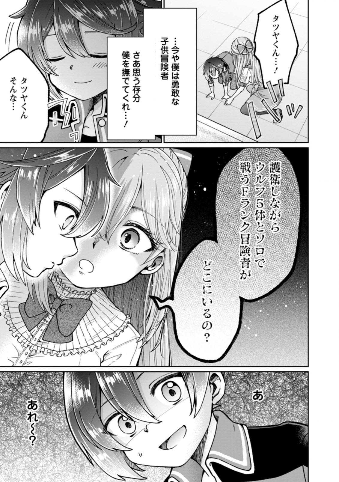 SURVIVING A DIFFERENT WORLD WITH THE ALL-PURPOSE SKILL “CREATING SEASONINGS”!! (MANGA) - raw - Chapter 5.1 - https://jpdd.ccdd.to/JPDD/survivingadifferentworldwiththeallpurposeskillcreatingseasoningsmanga/189711/4y3g2otusxs.jpg