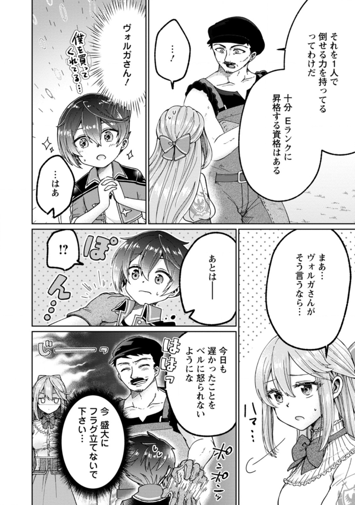 SURVIVING A DIFFERENT WORLD WITH THE ALL-PURPOSE SKILL “CREATING SEASONINGS”!! (MANGA) - raw - Chapter 5.1 - https://jpdd.ccdd.to/JPDD/survivingadifferentworldwiththeallpurposeskillcreatingseasoningsmanga/189711/f4y4qu5zh3k.jpg