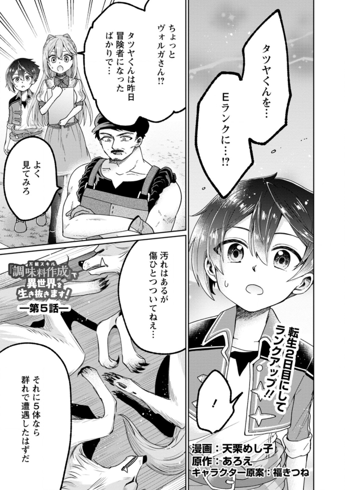 SURVIVING A DIFFERENT WORLD WITH THE ALL-PURPOSE SKILL “CREATING SEASONINGS”!! (MANGA) - raw - Chapter 5.1 - https://jpdd.ccdd.to/JPDD/survivingadifferentworldwiththeallpurposeskillcreatingseasoningsmanga/189711/m5rgqthb2w2.jpg