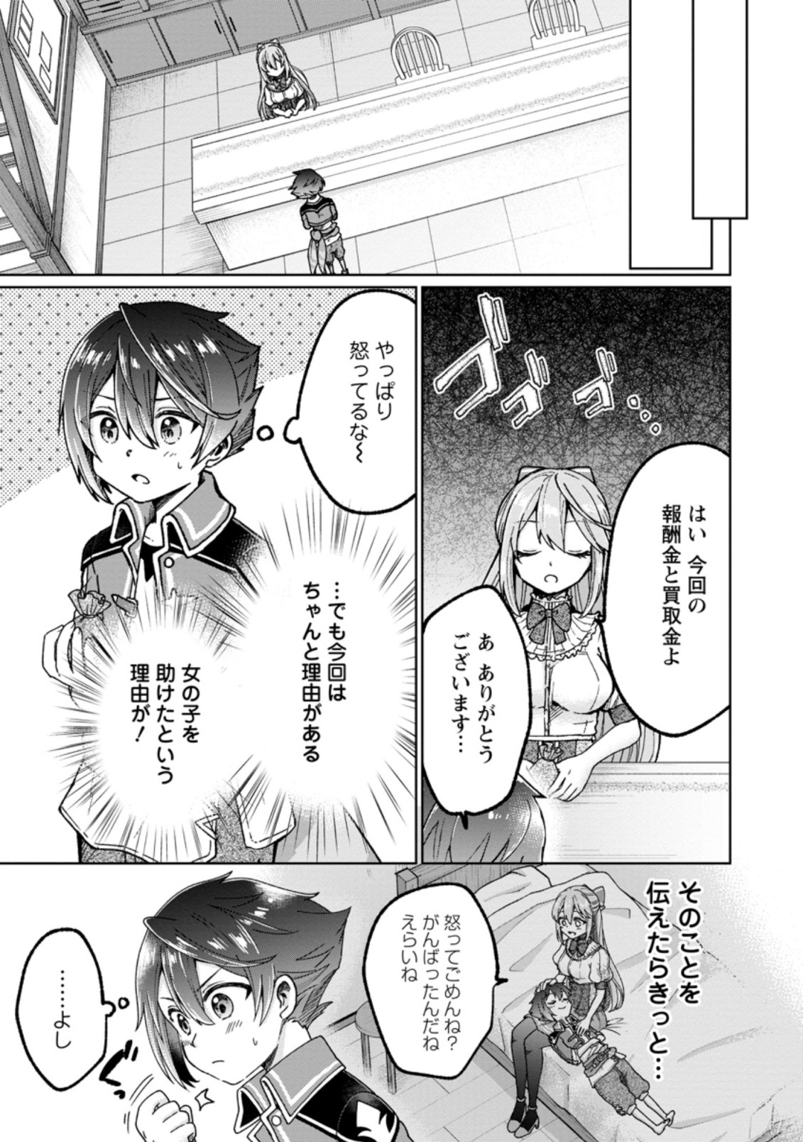 SURVIVING A DIFFERENT WORLD WITH THE ALL-PURPOSE SKILL “CREATING SEASONINGS”!! (MANGA) - raw - Chapter 5.1 - https://jpdd.ccdd.to/JPDD/survivingadifferentworldwiththeallpurposeskillcreatingseasoningsmanga/189711/mf04m35xfpj.jpg