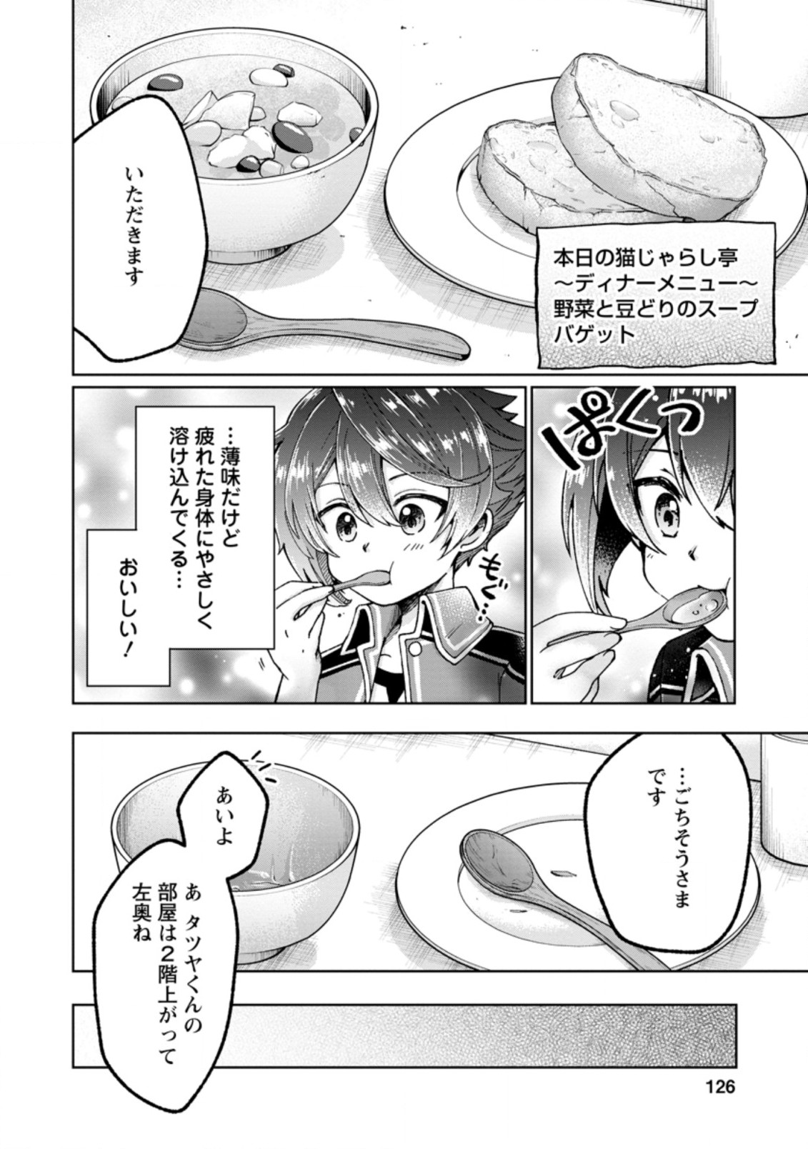 SURVIVING A DIFFERENT WORLD WITH THE ALL-PURPOSE SKILL “CREATING SEASONINGS”!! (MANGA) - raw - Chapter 5.1 - https://jpdd.ccdd.to/JPDD/survivingadifferentworldwiththeallpurposeskillcreatingseasoningsmanga/189711/ssdy5nafgkv.jpg