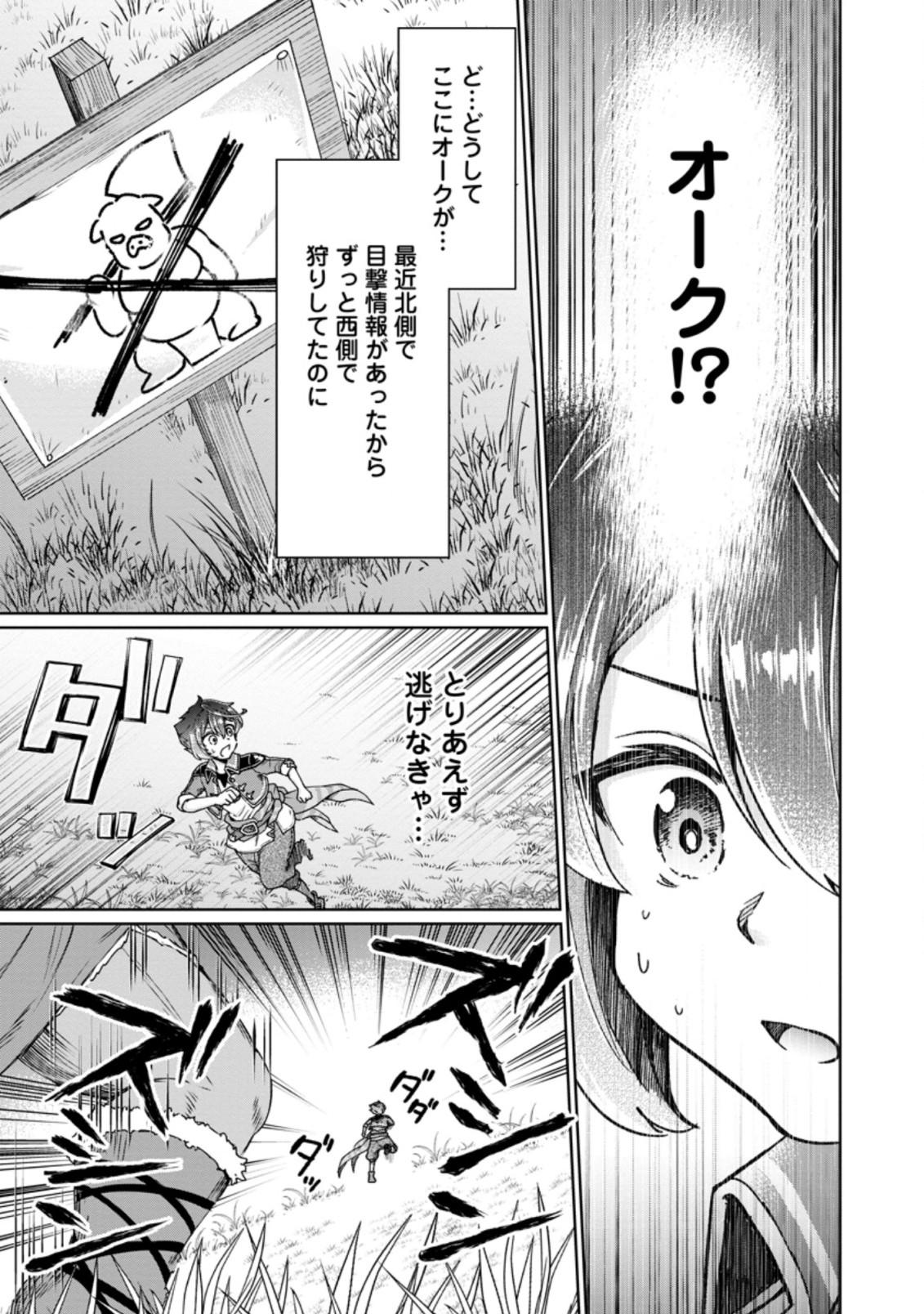 SURVIVING A DIFFERENT WORLD WITH THE ALL-PURPOSE SKILL “CREATING SEASONINGS”!! (MANGA) - raw - Chapter 5.2 - https://jpdd.ccdd.to/JPDD/survivingadifferentworldwiththeallpurposeskillcreatingseasoningsmanga/190946/2iz2ancawvd.jpg