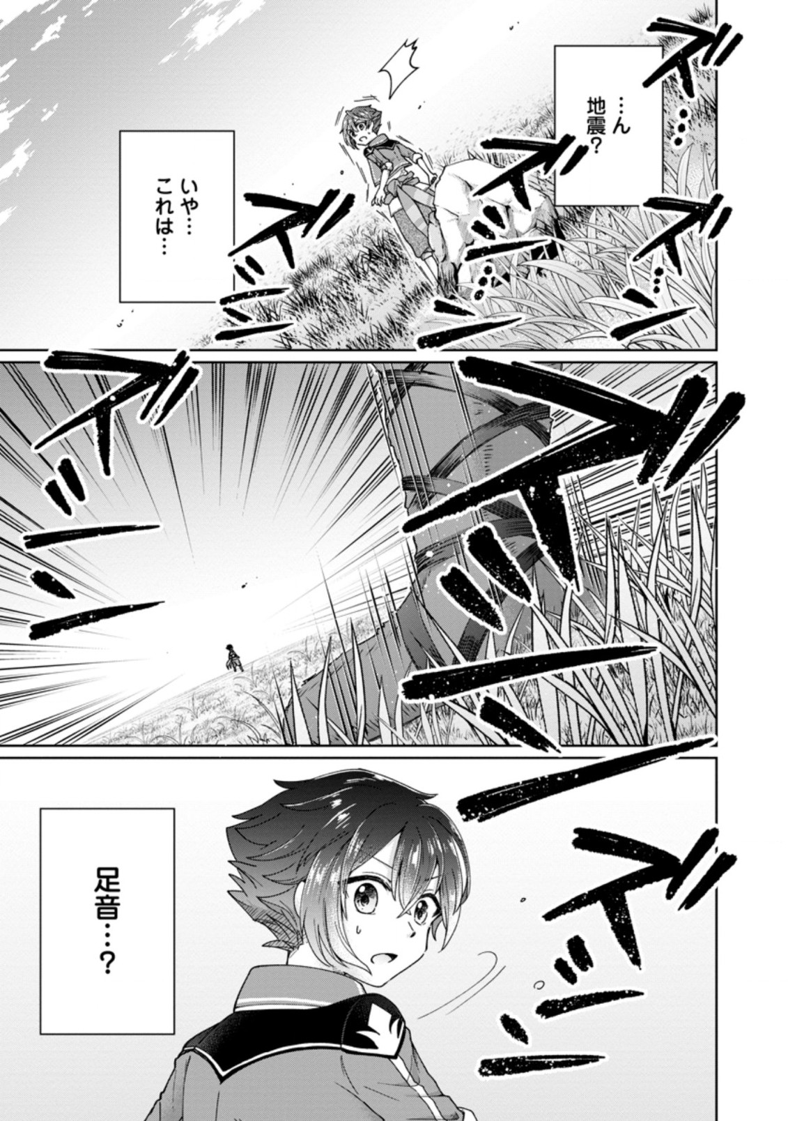 SURVIVING A DIFFERENT WORLD WITH THE ALL-PURPOSE SKILL “CREATING SEASONINGS”!! (MANGA) - raw - Chapter 5.2 - https://jpdd.ccdd.to/JPDD/survivingadifferentworldwiththeallpurposeskillcreatingseasoningsmanga/190946/4ncxfqbwjfi.jpg