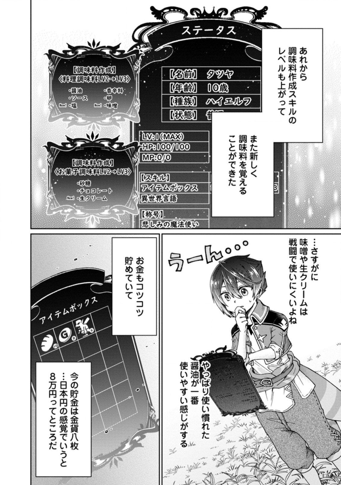 SURVIVING A DIFFERENT WORLD WITH THE ALL-PURPOSE SKILL “CREATING SEASONINGS”!! (MANGA) - raw - Chapter 5.2 - https://jpdd.ccdd.to/JPDD/survivingadifferentworldwiththeallpurposeskillcreatingseasoningsmanga/190946/bnmcg5zic3m.jpg