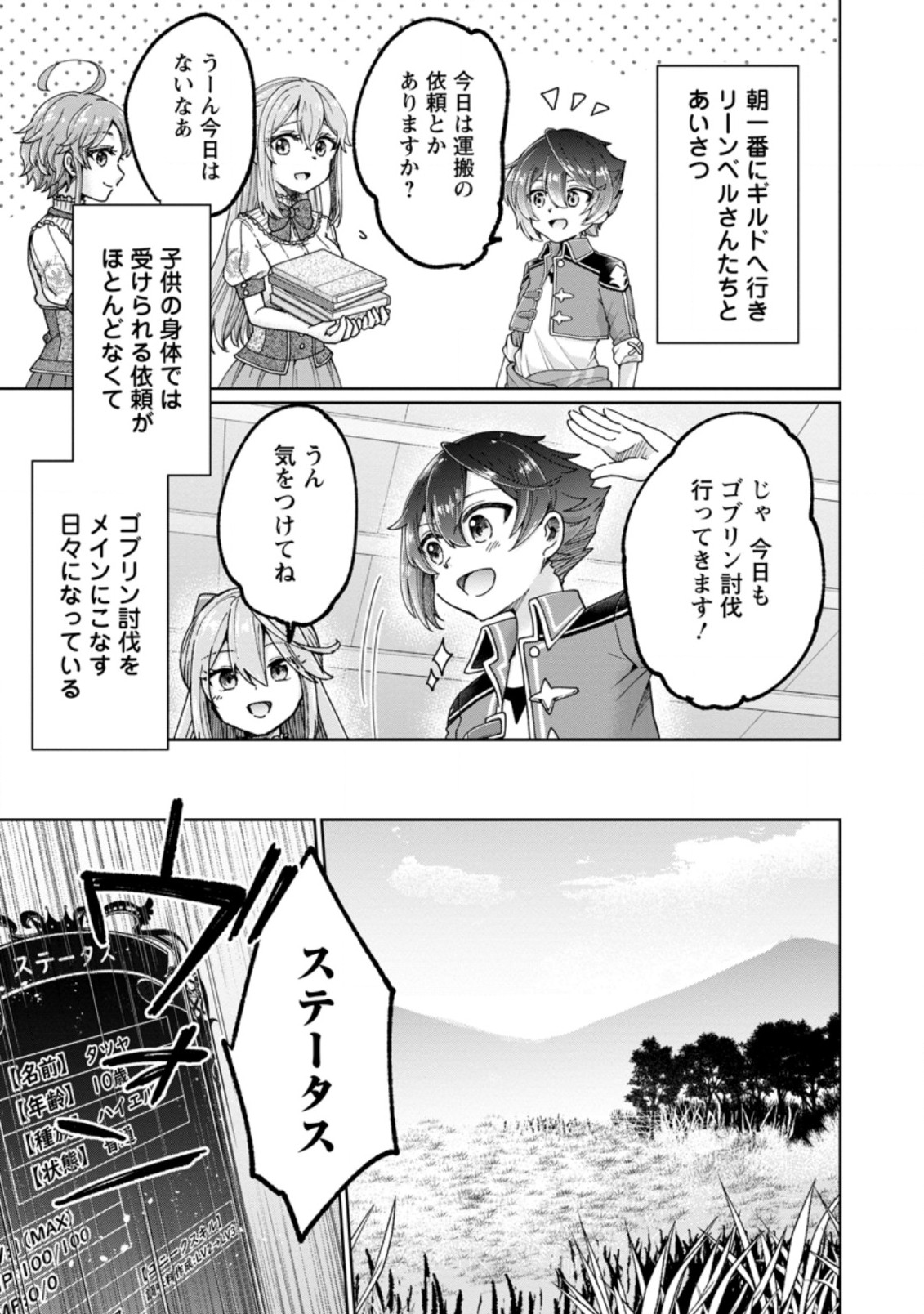 SURVIVING A DIFFERENT WORLD WITH THE ALL-PURPOSE SKILL “CREATING SEASONINGS”!! (MANGA) - raw - Chapter 5.2 - https://jpdd.ccdd.to/JPDD/survivingadifferentworldwiththeallpurposeskillcreatingseasoningsmanga/190946/kgd530ewvb2.jpg