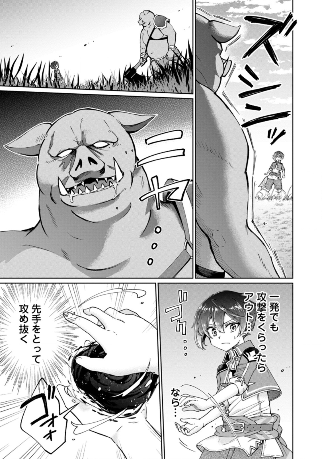 SURVIVING A DIFFERENT WORLD WITH THE ALL-PURPOSE SKILL “CREATING SEASONINGS”!! (MANGA) - raw - Chapter 5.2 - https://jpdd.ccdd.to/JPDD/survivingadifferentworldwiththeallpurposeskillcreatingseasoningsmanga/190946/owe31nhphor.jpg