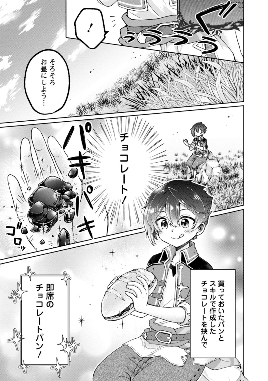 SURVIVING A DIFFERENT WORLD WITH THE ALL-PURPOSE SKILL “CREATING SEASONINGS”!! (MANGA) - raw - Chapter 5.2 - https://jpdd.ccdd.to/JPDD/survivingadifferentworldwiththeallpurposeskillcreatingseasoningsmanga/190946/tchjfhhs3yt.jpg