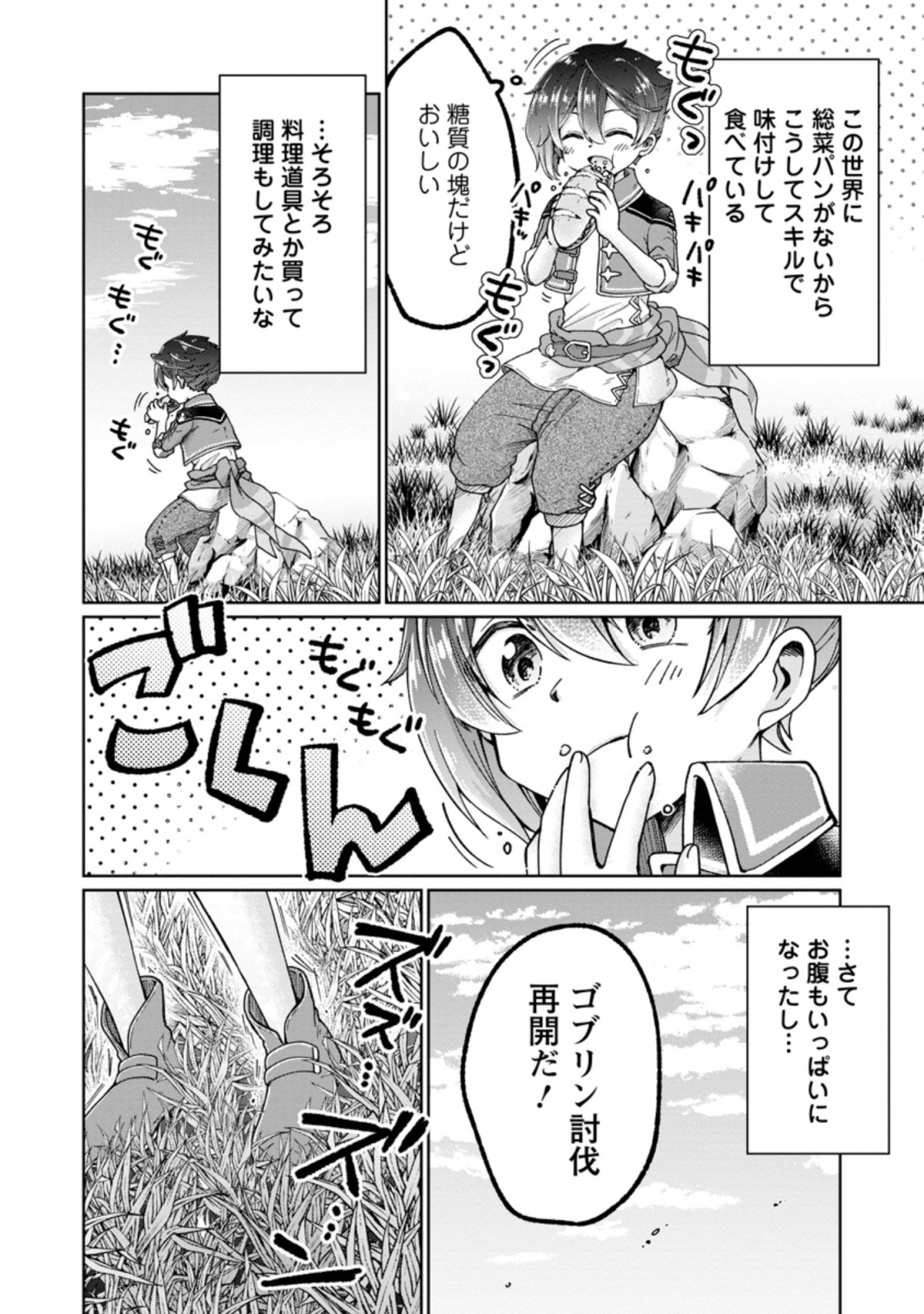 SURVIVING A DIFFERENT WORLD WITH THE ALL-PURPOSE SKILL “CREATING SEASONINGS”!! (MANGA) - raw - Chapter 5.2 - https://jpdd.ccdd.to/JPDD/survivingadifferentworldwiththeallpurposeskillcreatingseasoningsmanga/190946/tns4mytwgwe.jpg