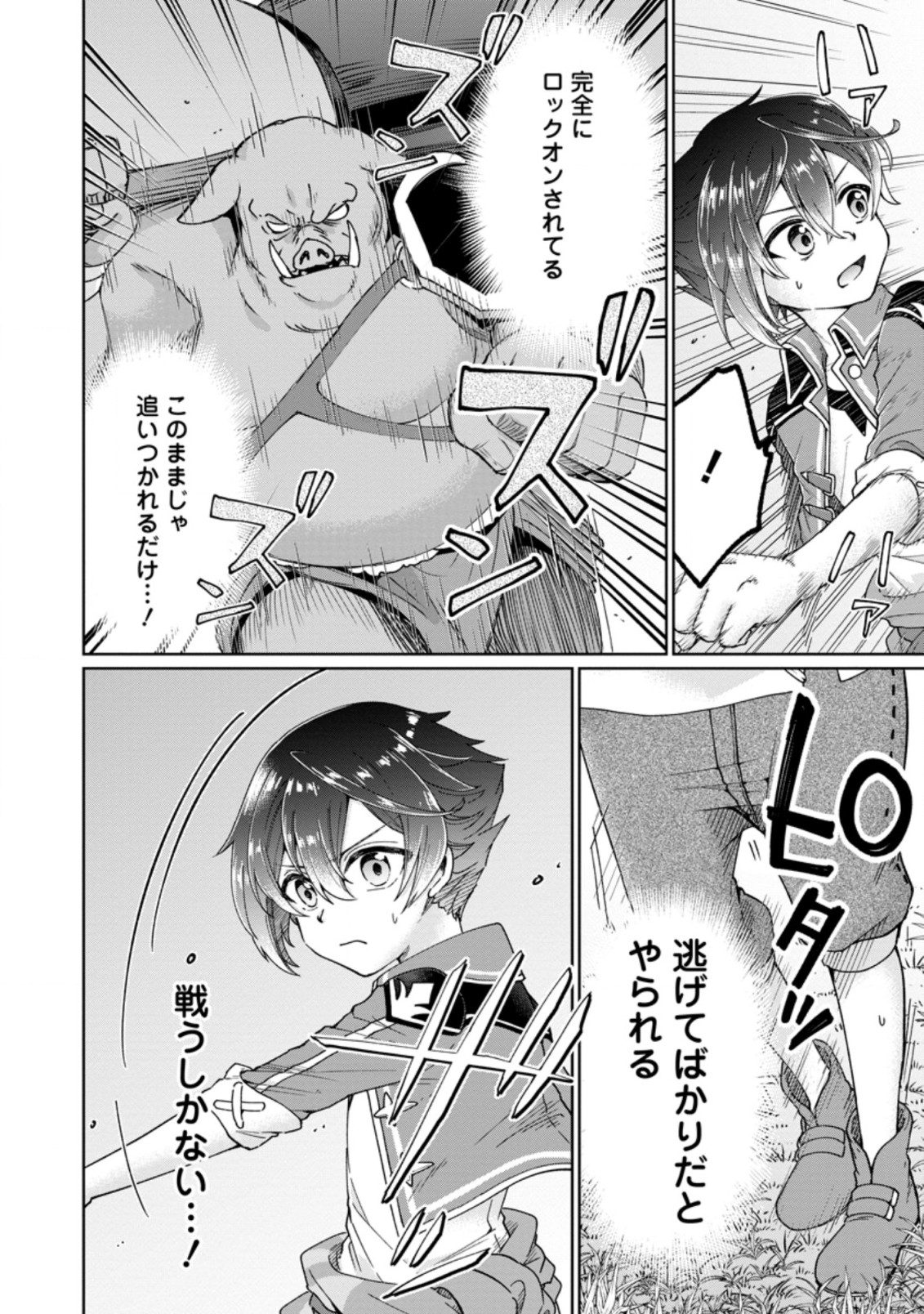 SURVIVING A DIFFERENT WORLD WITH THE ALL-PURPOSE SKILL “CREATING SEASONINGS”!! (MANGA) - raw - Chapter 5.2 - https://jpdd.ccdd.to/JPDD/survivingadifferentworldwiththeallpurposeskillcreatingseasoningsmanga/190946/wrd2cpum3sn.jpg