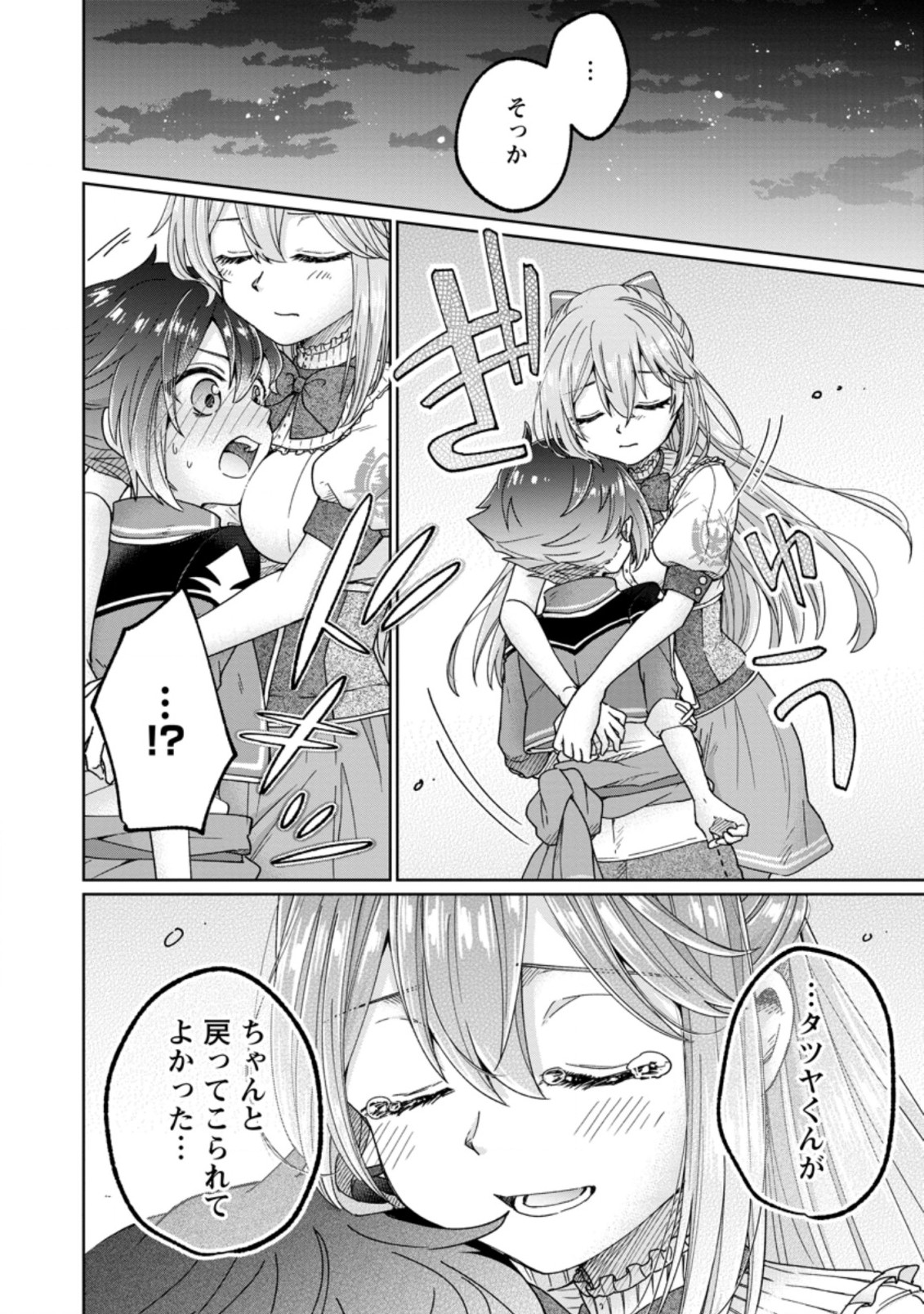 SURVIVING A DIFFERENT WORLD WITH THE ALL-PURPOSE SKILL “CREATING SEASONINGS”!! (MANGA) - raw - Chapter 5.4 - https://jpdd.ccdd.to/JPDD/survivingadifferentworldwiththeallpurposeskillcreatingseasoningsmanga/193349/0fecaagjccq.jpg