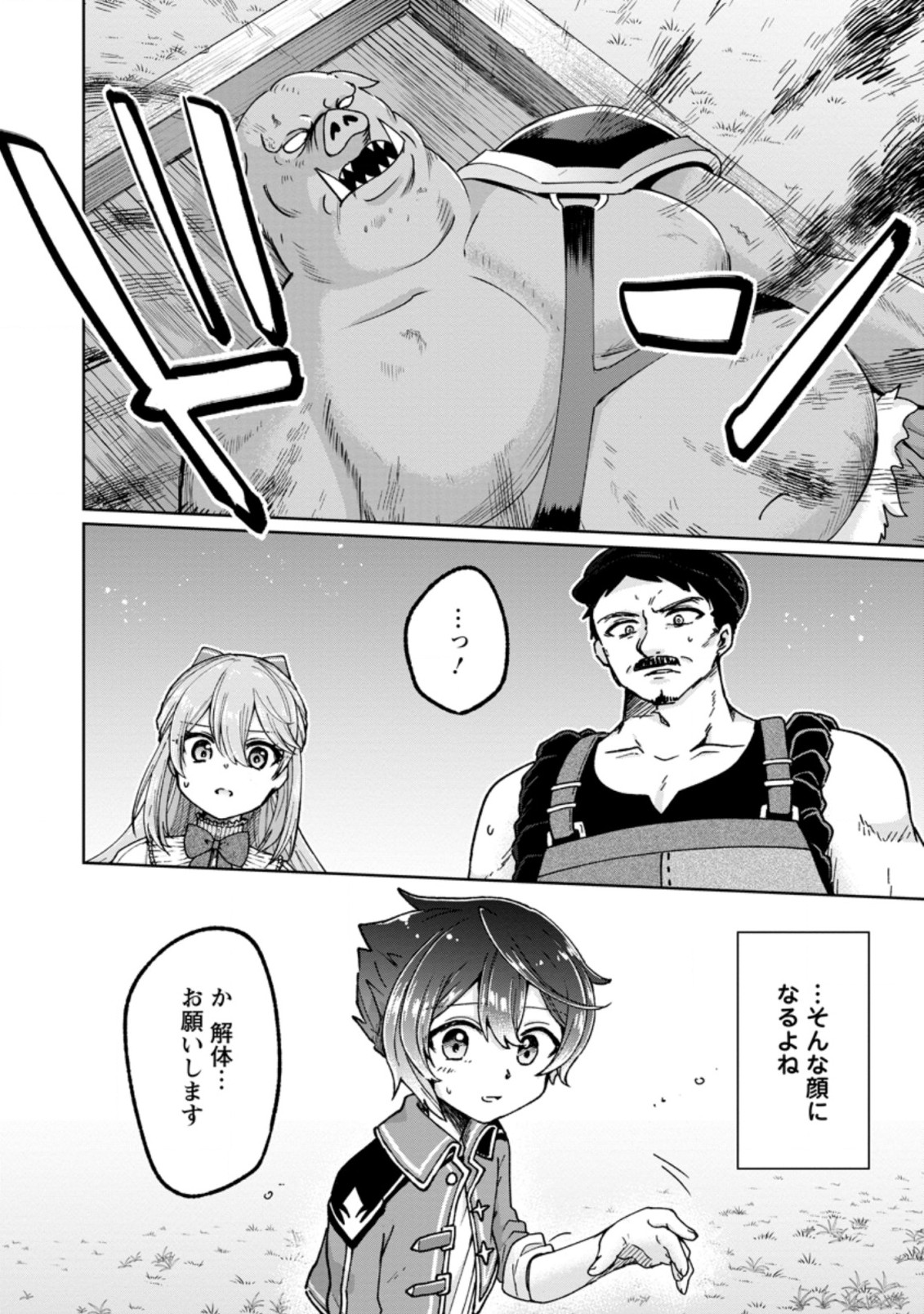 SURVIVING A DIFFERENT WORLD WITH THE ALL-PURPOSE SKILL “CREATING SEASONINGS”!! (MANGA) - raw - Chapter 5.4 - https://jpdd.ccdd.to/JPDD/survivingadifferentworldwiththeallpurposeskillcreatingseasoningsmanga/193349/djikblblbeu.jpg