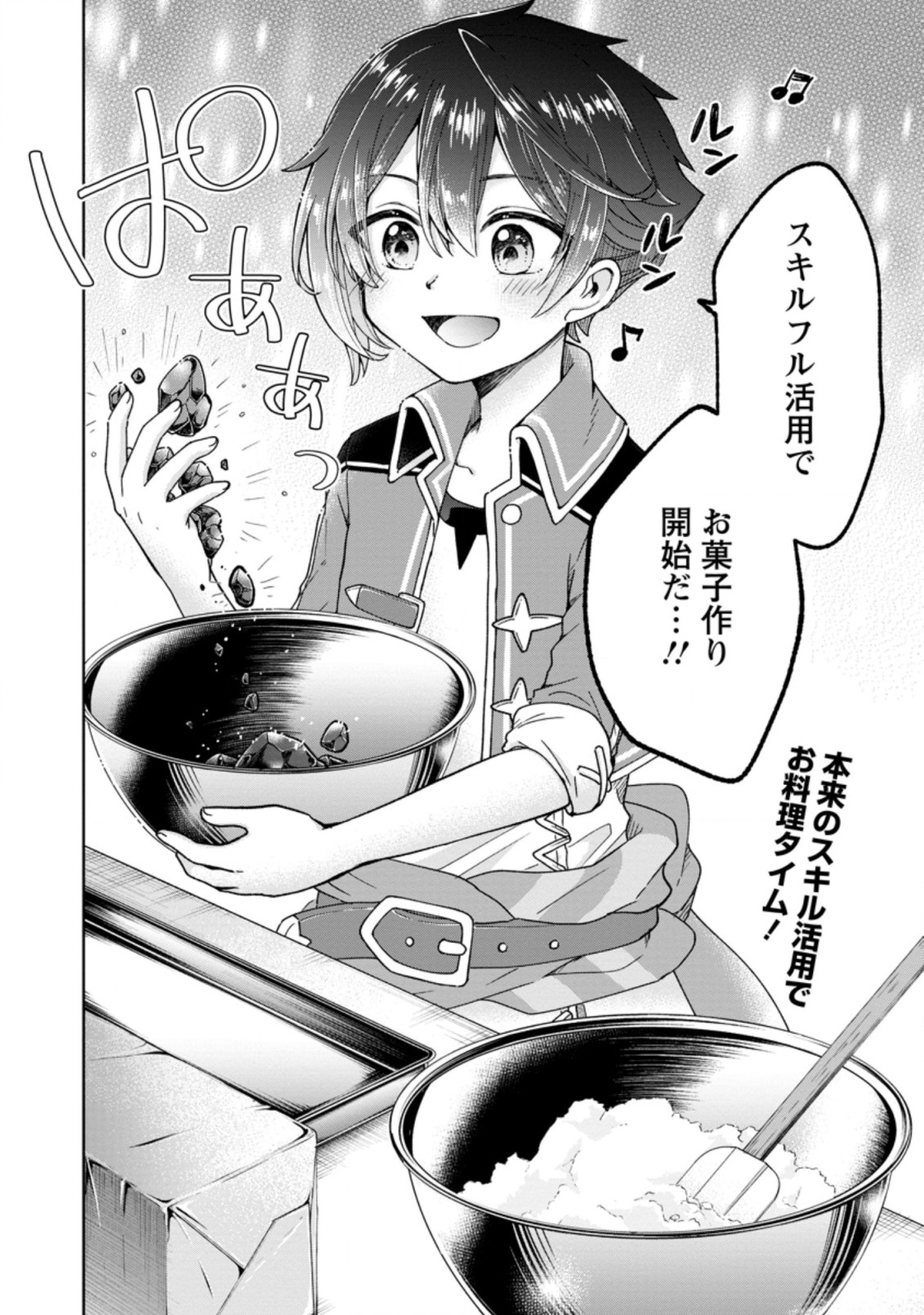 SURVIVING A DIFFERENT WORLD WITH THE ALL-PURPOSE SKILL “CREATING SEASONINGS”!! (MANGA) - raw - Chapter 5.4 - https://jpdd.ccdd.to/JPDD/survivingadifferentworldwiththeallpurposeskillcreatingseasoningsmanga/193349/jwkm5wiv2ud.jpg