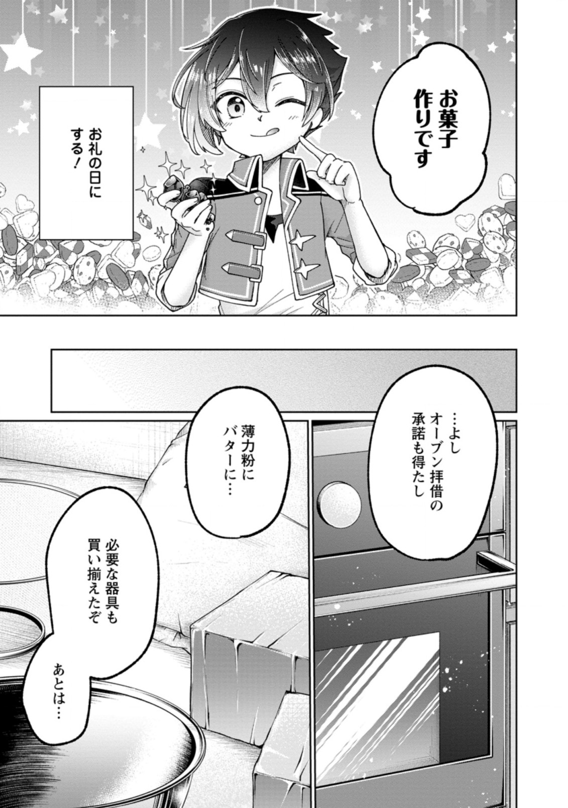 SURVIVING A DIFFERENT WORLD WITH THE ALL-PURPOSE SKILL “CREATING SEASONINGS”!! (MANGA) - raw - Chapter 5.4 - https://jpdd.ccdd.to/JPDD/survivingadifferentworldwiththeallpurposeskillcreatingseasoningsmanga/193349/lw5sjdntkfl.jpg