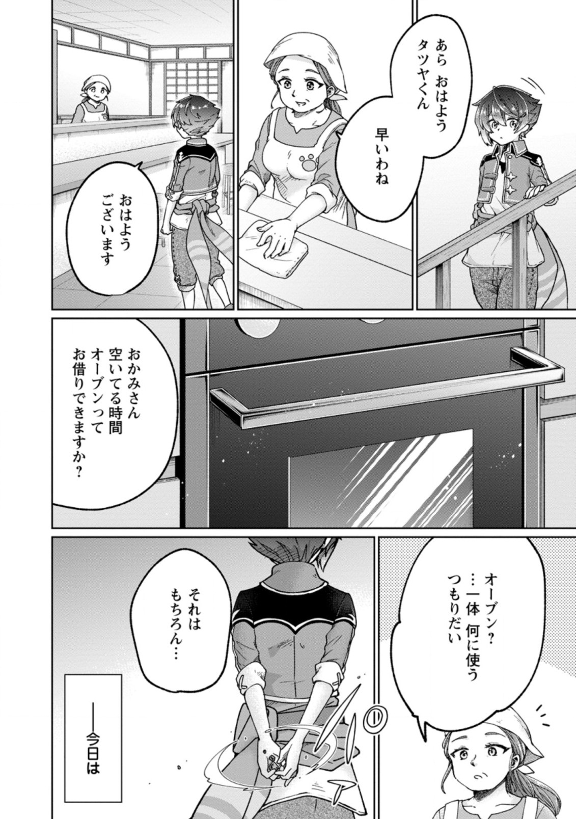 SURVIVING A DIFFERENT WORLD WITH THE ALL-PURPOSE SKILL “CREATING SEASONINGS”!! (MANGA) - raw - Chapter 5.4 - https://jpdd.ccdd.to/JPDD/survivingadifferentworldwiththeallpurposeskillcreatingseasoningsmanga/193349/tipfaq0e0so.jpg