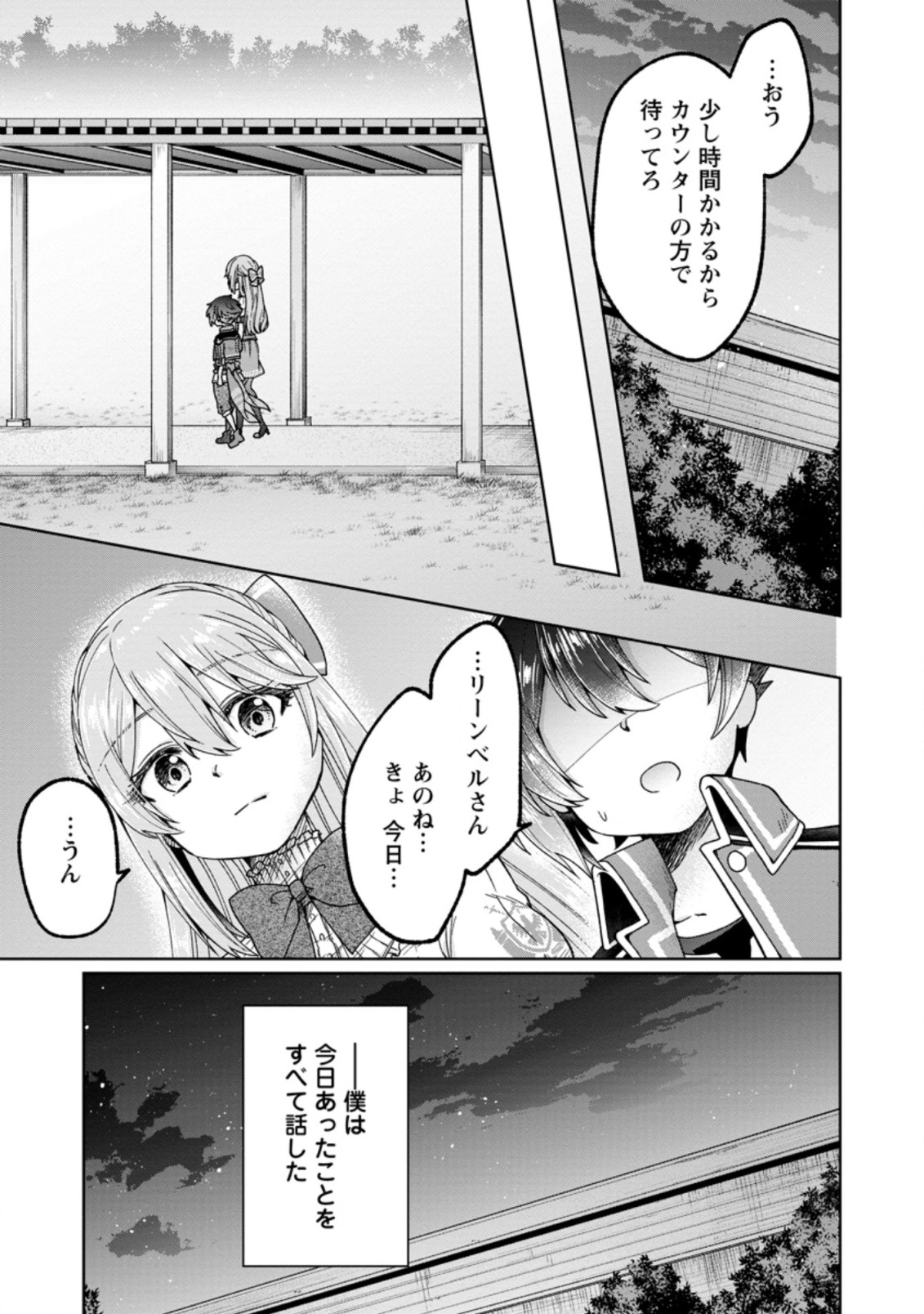 SURVIVING A DIFFERENT WORLD WITH THE ALL-PURPOSE SKILL “CREATING SEASONINGS”!! (MANGA) - raw - Chapter 5.4 - https://jpdd.ccdd.to/JPDD/survivingadifferentworldwiththeallpurposeskillcreatingseasoningsmanga/193349/vbiflqd5cea.jpg