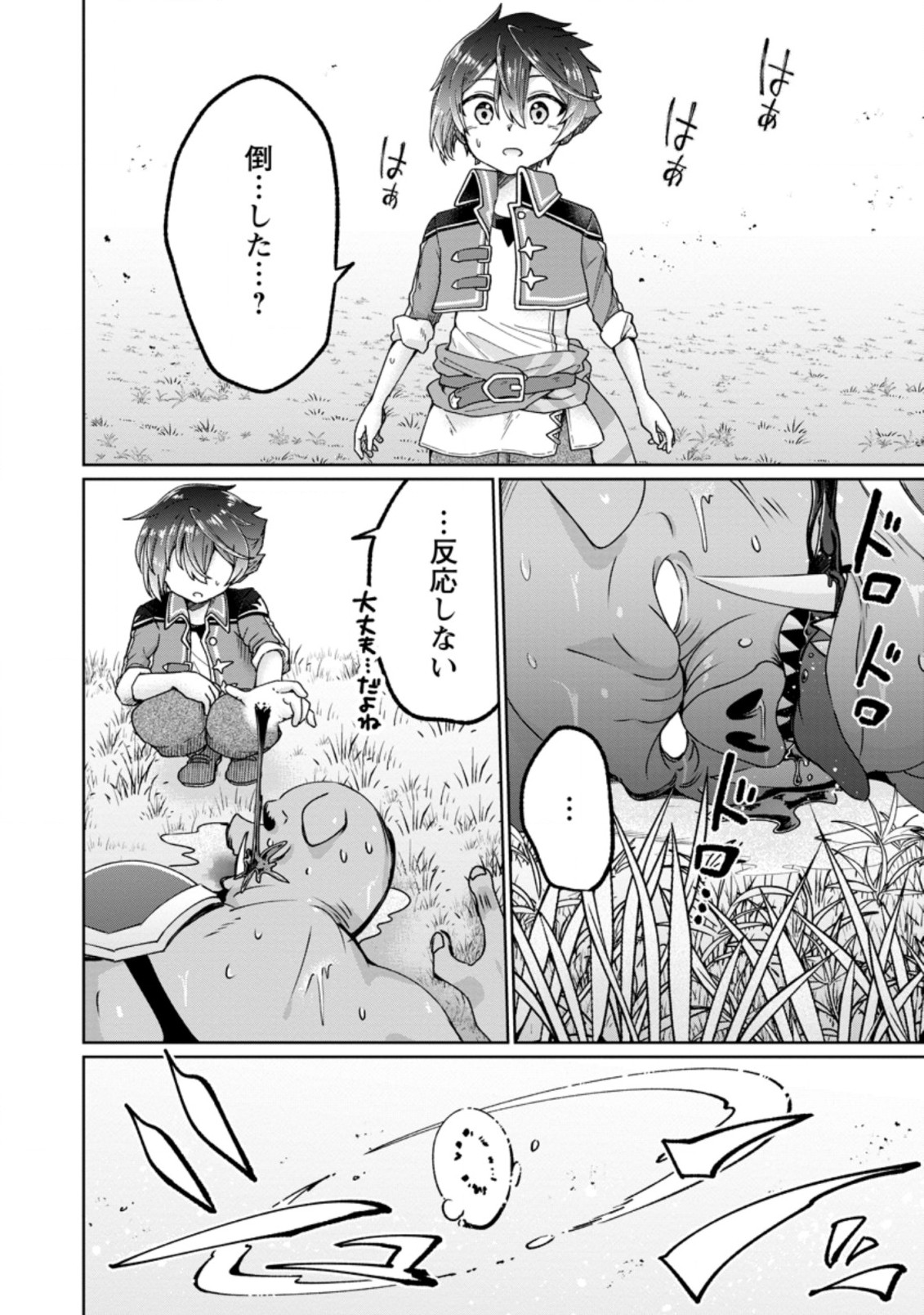 SURVIVING A DIFFERENT WORLD WITH THE ALL-PURPOSE SKILL “CREATING SEASONINGS”!! (MANGA) - raw - Chapter 5.3 - https://jpdd.ccdd.to/JPDD/survivingadifferentworldwiththeallpurposeskillcreatingseasoningsmanga/193350/fqpxaeuk4zy.jpg