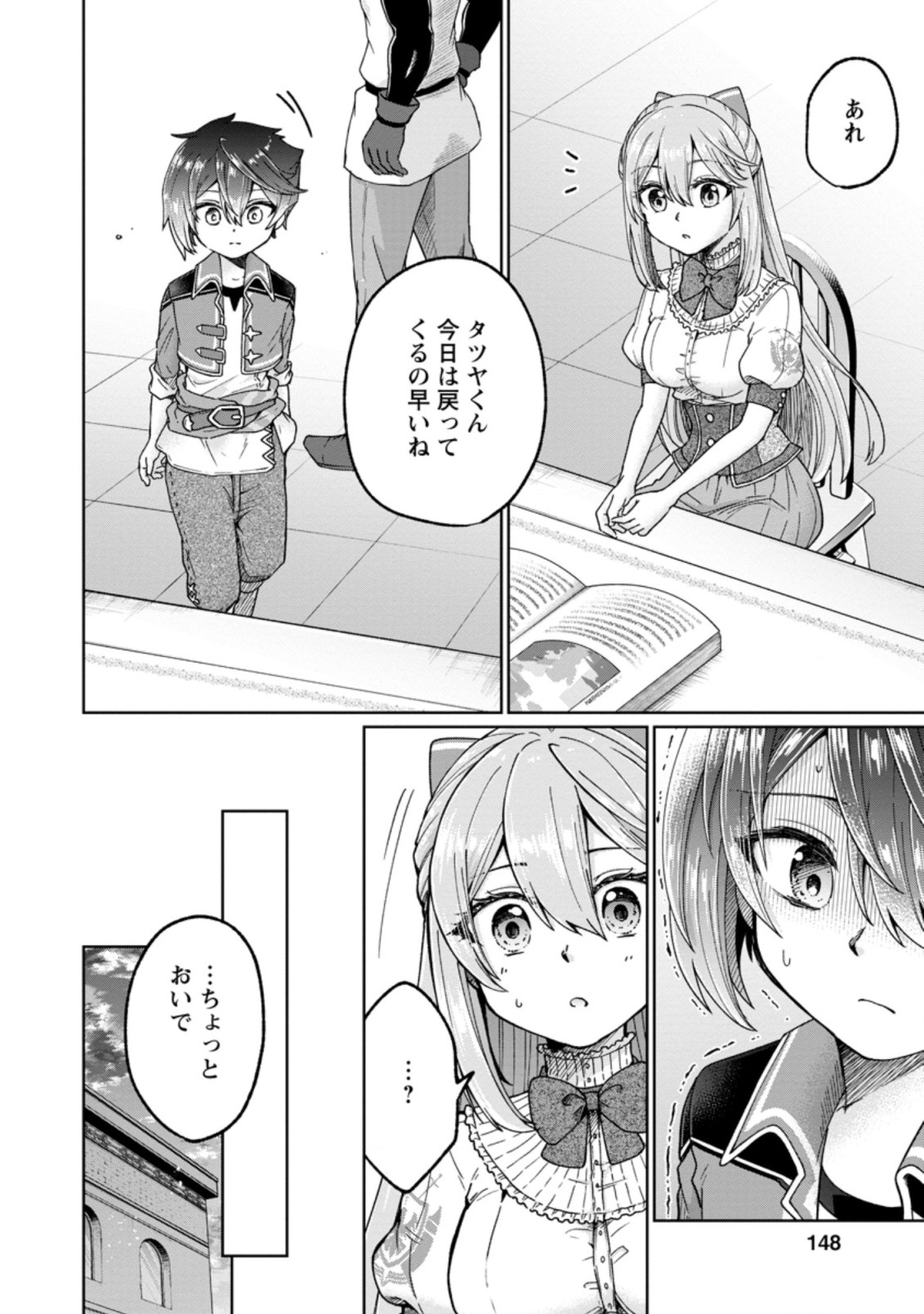 SURVIVING A DIFFERENT WORLD WITH THE ALL-PURPOSE SKILL “CREATING SEASONINGS”!! (MANGA) - raw - Chapter 5.3 - https://jpdd.ccdd.to/JPDD/survivingadifferentworldwiththeallpurposeskillcreatingseasoningsmanga/193350/jdpvmdffuxi.jpg