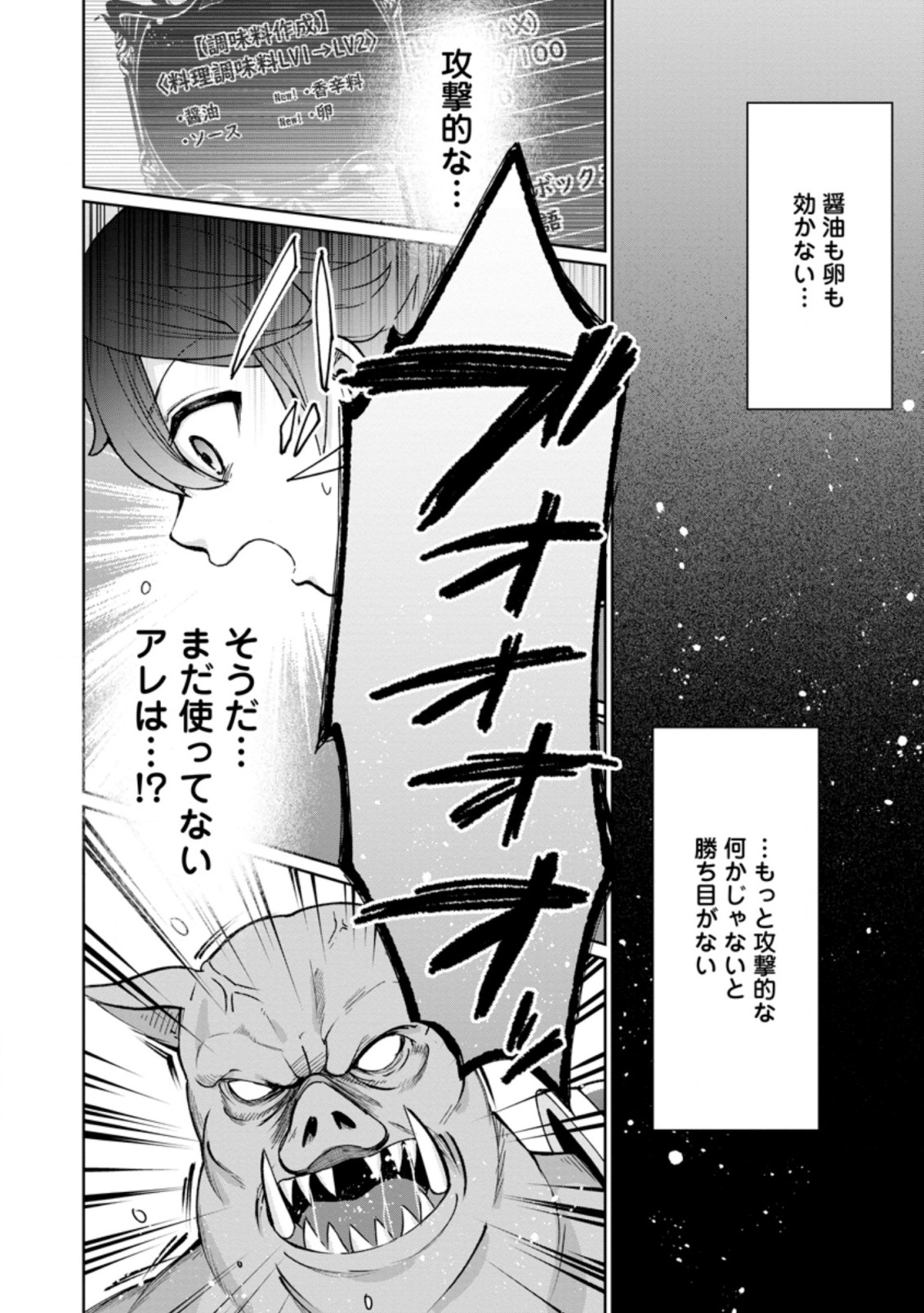 SURVIVING A DIFFERENT WORLD WITH THE ALL-PURPOSE SKILL “CREATING SEASONINGS”!! (MANGA) - raw - Chapter 5.3 - https://jpdd.ccdd.to/JPDD/survivingadifferentworldwiththeallpurposeskillcreatingseasoningsmanga/193350/si1n4jtrpwv.jpg