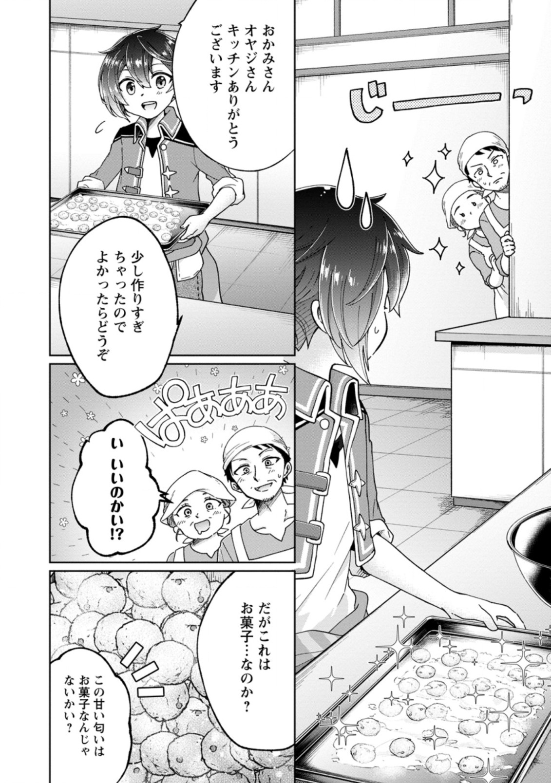 SURVIVING A DIFFERENT WORLD WITH THE ALL-PURPOSE SKILL “CREATING SEASONINGS”!! (MANGA) - raw - Chapter 6.1 - https://jpdd.ccdd.to/JPDD/survivingadifferentworldwiththeallpurposeskillcreatingseasoningsmanga/194605/1u2oomi3dcl.jpg