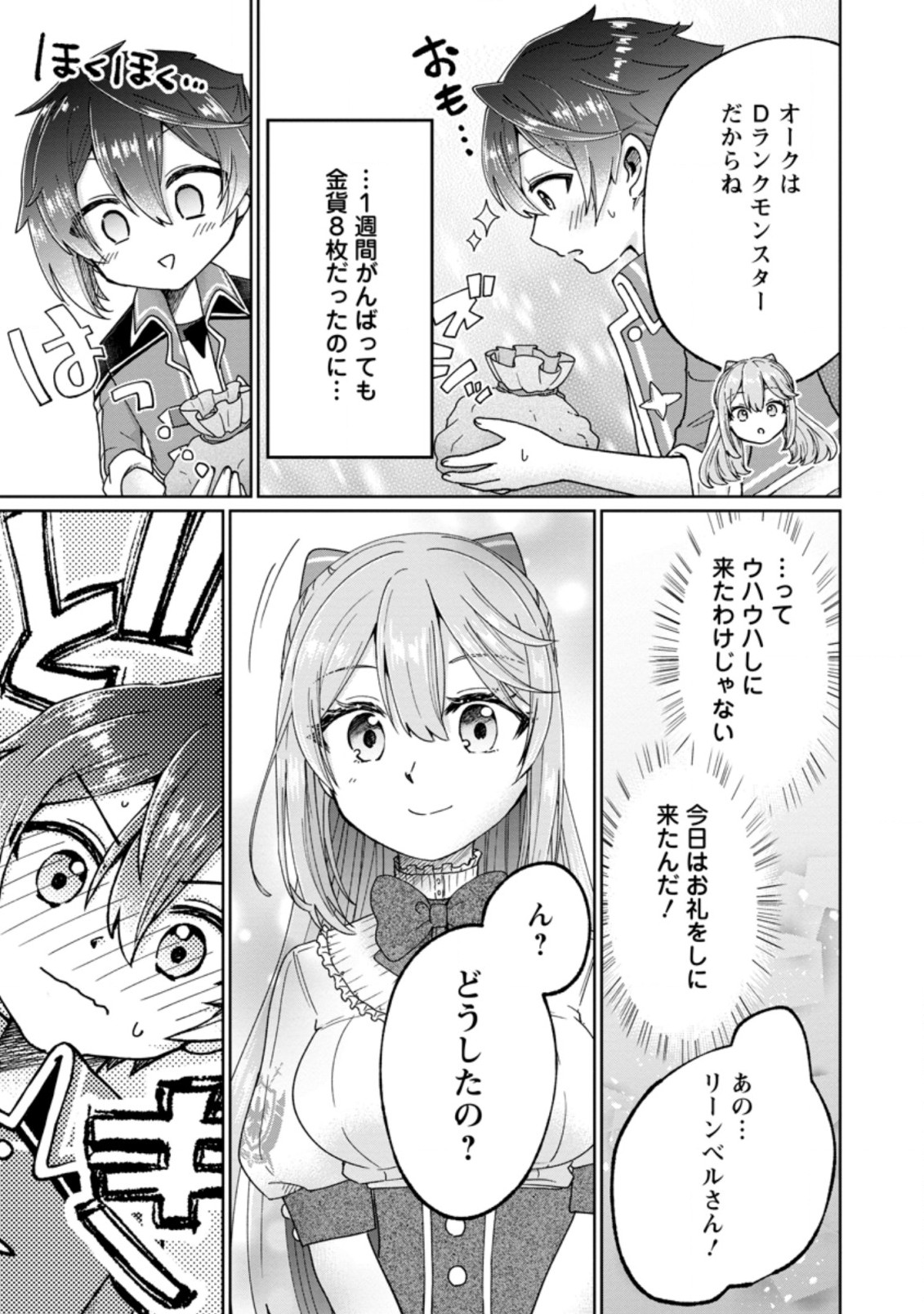 SURVIVING A DIFFERENT WORLD WITH THE ALL-PURPOSE SKILL “CREATING SEASONINGS”!! (MANGA) - raw - Chapter 6.1 - https://jpdd.ccdd.to/JPDD/survivingadifferentworldwiththeallpurposeskillcreatingseasoningsmanga/194605/2v52zdsbv23.jpg