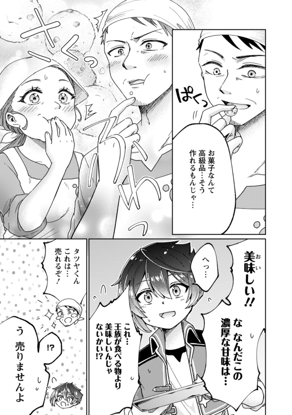 SURVIVING A DIFFERENT WORLD WITH THE ALL-PURPOSE SKILL “CREATING SEASONINGS”!! (MANGA) - raw - Chapter 6.1 - https://jpdd.ccdd.to/JPDD/survivingadifferentworldwiththeallpurposeskillcreatingseasoningsmanga/194605/3cloljp5awd.jpg