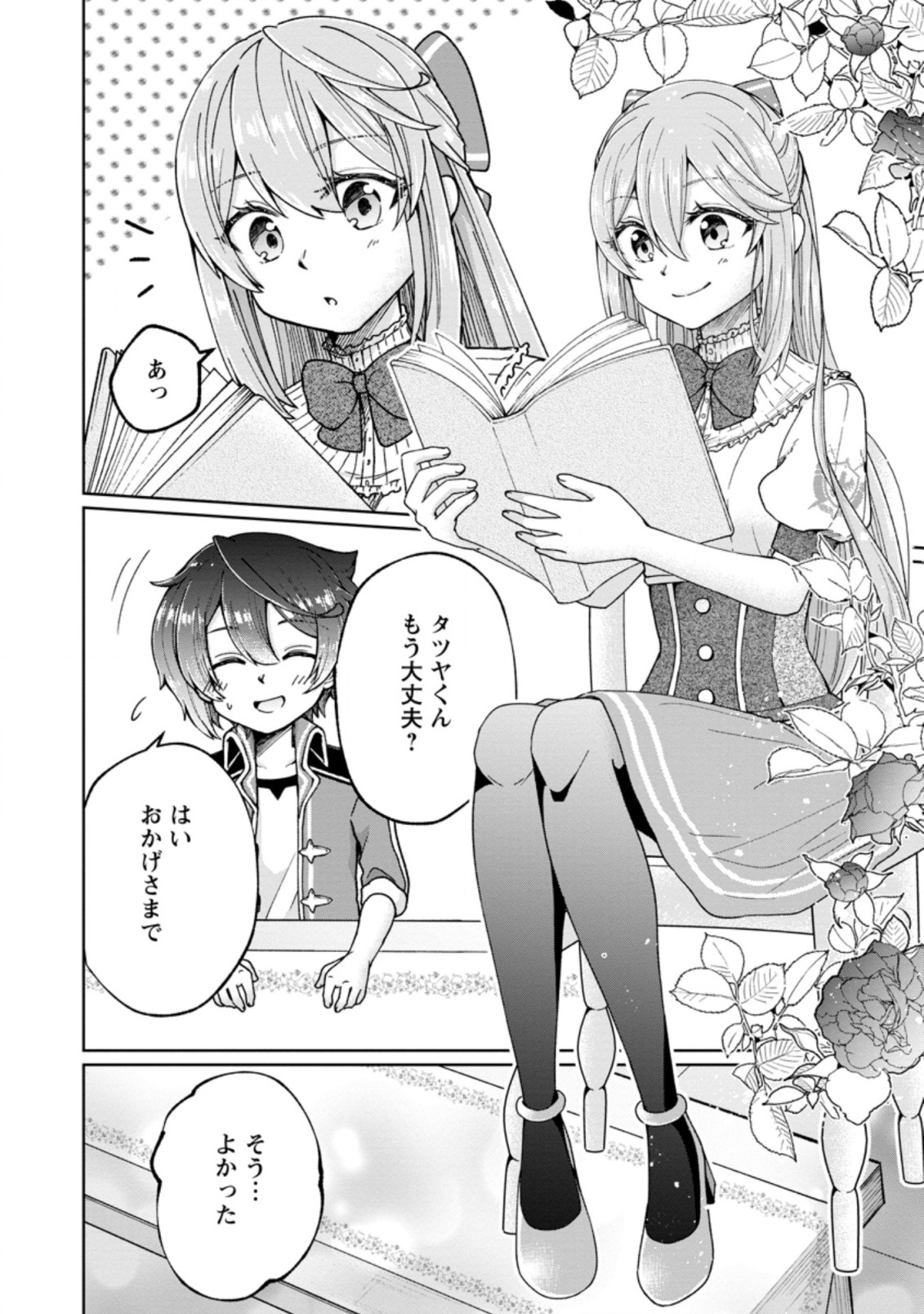 SURVIVING A DIFFERENT WORLD WITH THE ALL-PURPOSE SKILL “CREATING SEASONINGS”!! (MANGA) - raw - Chapter 6.1 - https://jpdd.ccdd.to/JPDD/survivingadifferentworldwiththeallpurposeskillcreatingseasoningsmanga/194605/4qmanfxyb1e.jpg