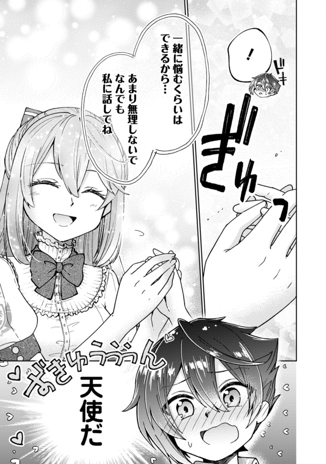 SURVIVING A DIFFERENT WORLD WITH THE ALL-PURPOSE SKILL “CREATING SEASONINGS”!! (MANGA) - raw - Chapter 6.1 - https://jpdd.ccdd.to/JPDD/survivingadifferentworldwiththeallpurposeskillcreatingseasoningsmanga/194605/hnw5ixnshgl.jpg